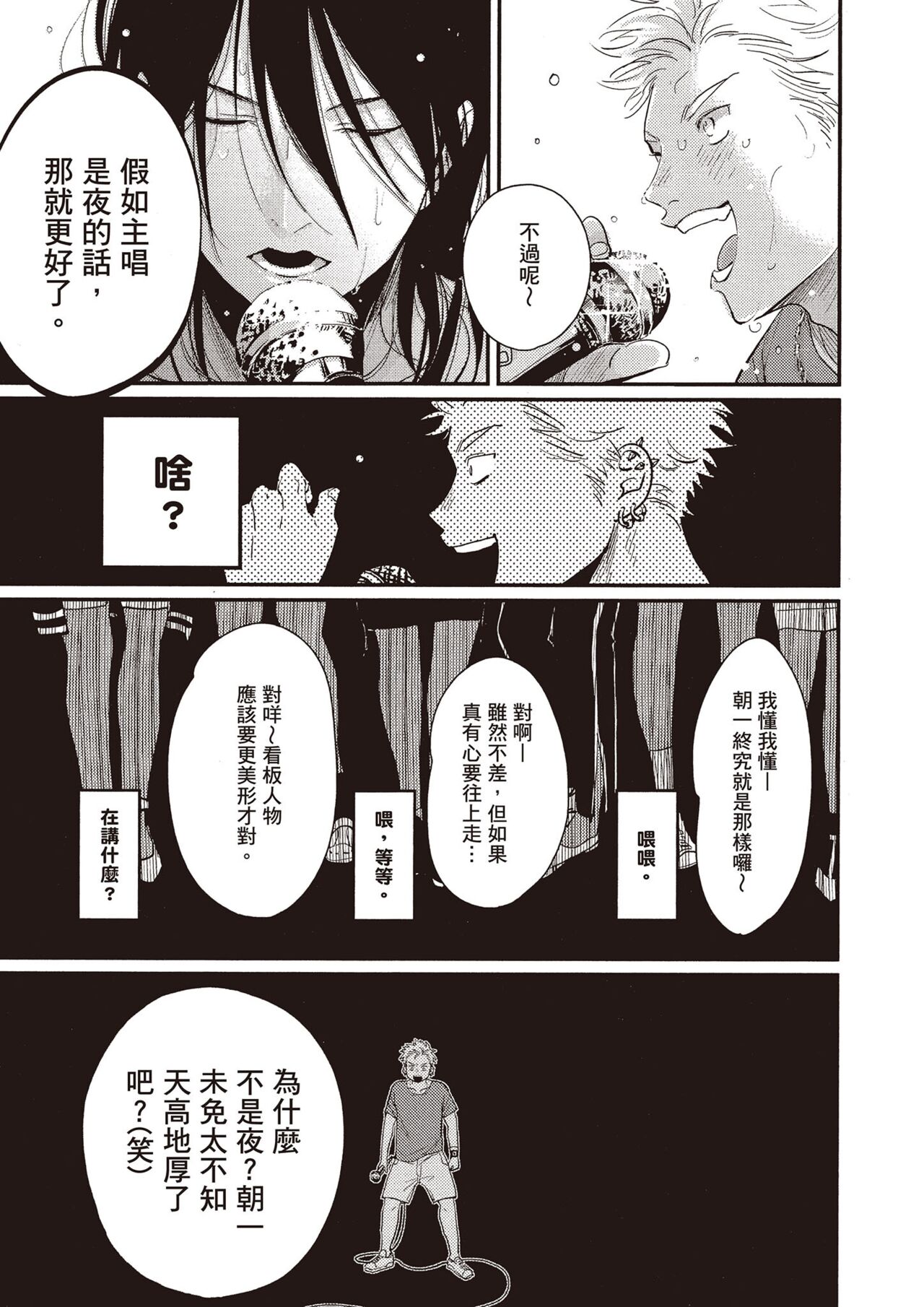 The Song of Yoru & Asa Ec | 夜與朝之歌 Ec page 8 full