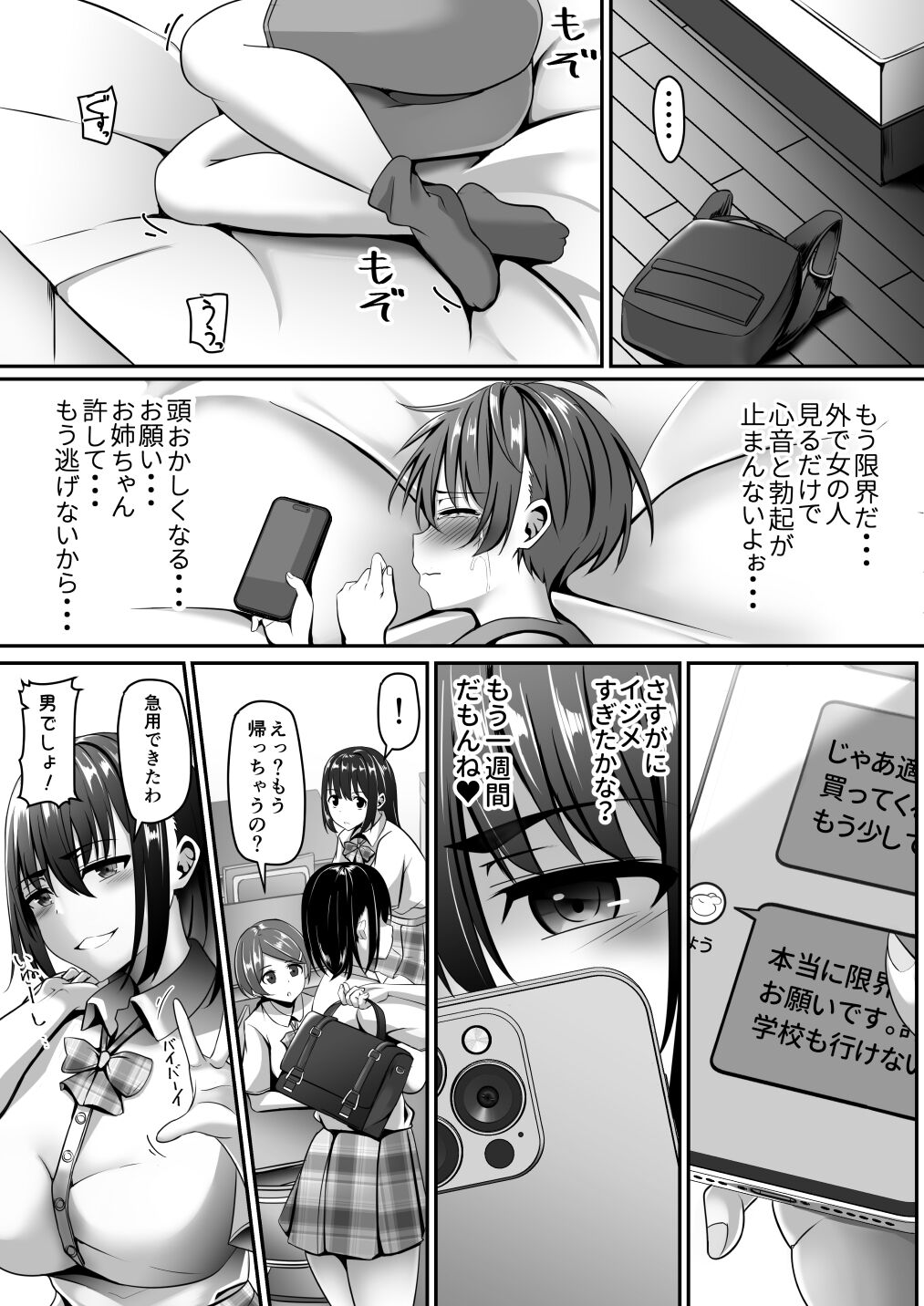 Onee-chan wa Otouto no Shasei ga Mitai! Kohen page 5 full