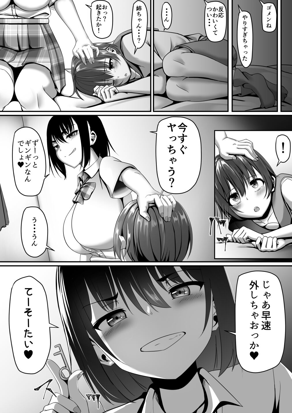 Onee-chan wa Otouto no Shasei ga Mitai! Kohen page 6 full