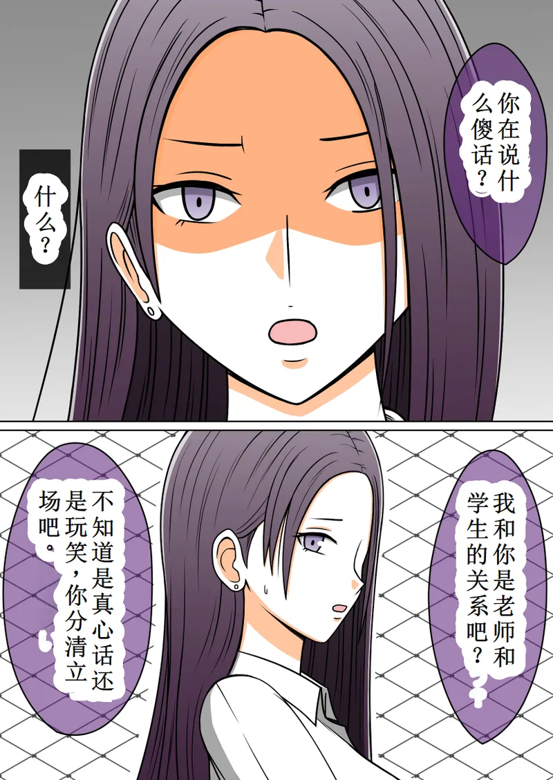 消失的紫乃老师（OCR+LLM机翻 page 2 full
