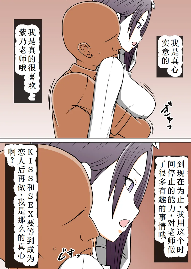 消失的紫乃老师（OCR+LLM机翻 page 7 full