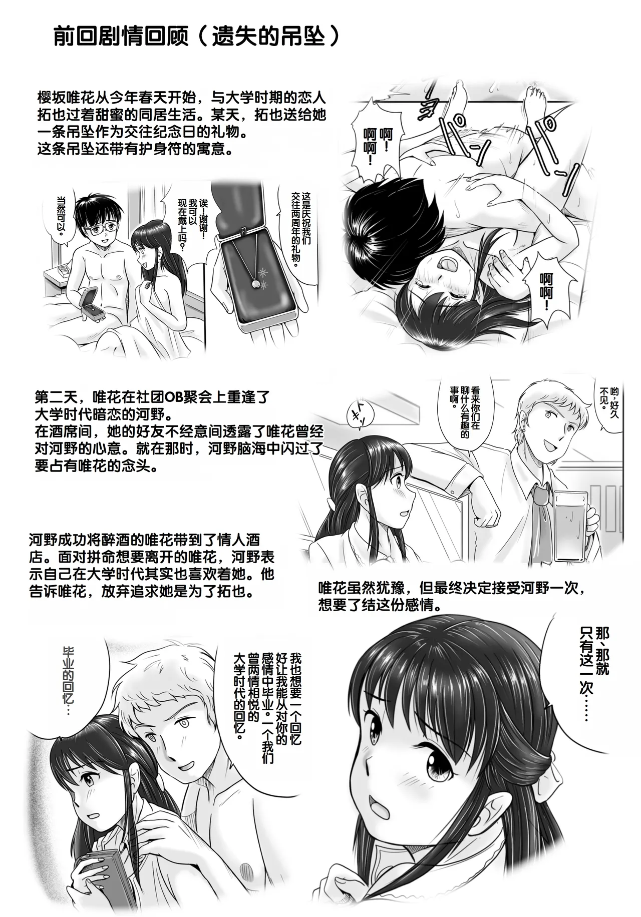 Ushinawareta Pendant 2 page 4 full