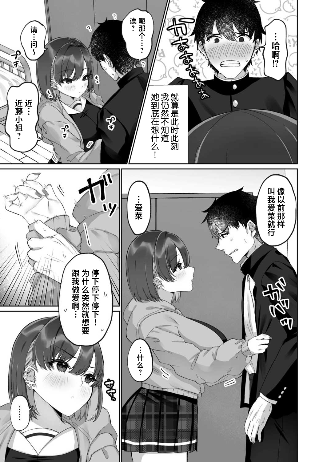 muneippaini koishite page 7 full