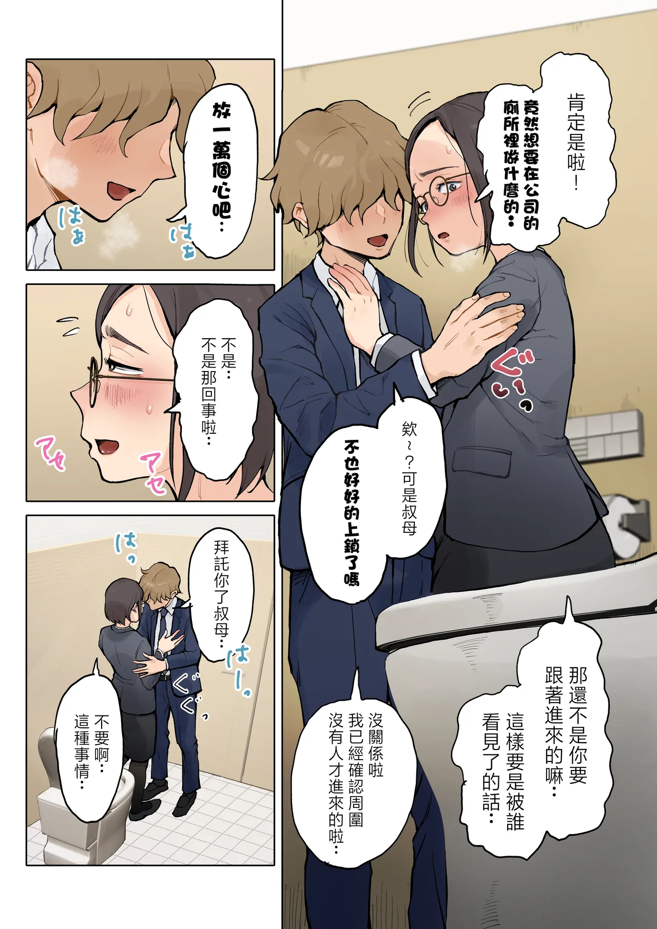 Jukujo no Oba-san ni Kawaii o Renko Shichau Yabai Oikko no Hanashi 2 page 3 full
