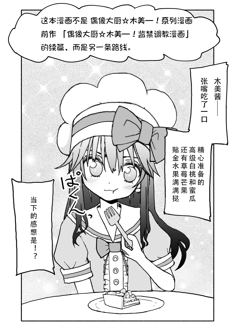 Okashi Tsukuri Idol Gimi! Ecchi na Himitsu no Tokkun Manga page 2 full