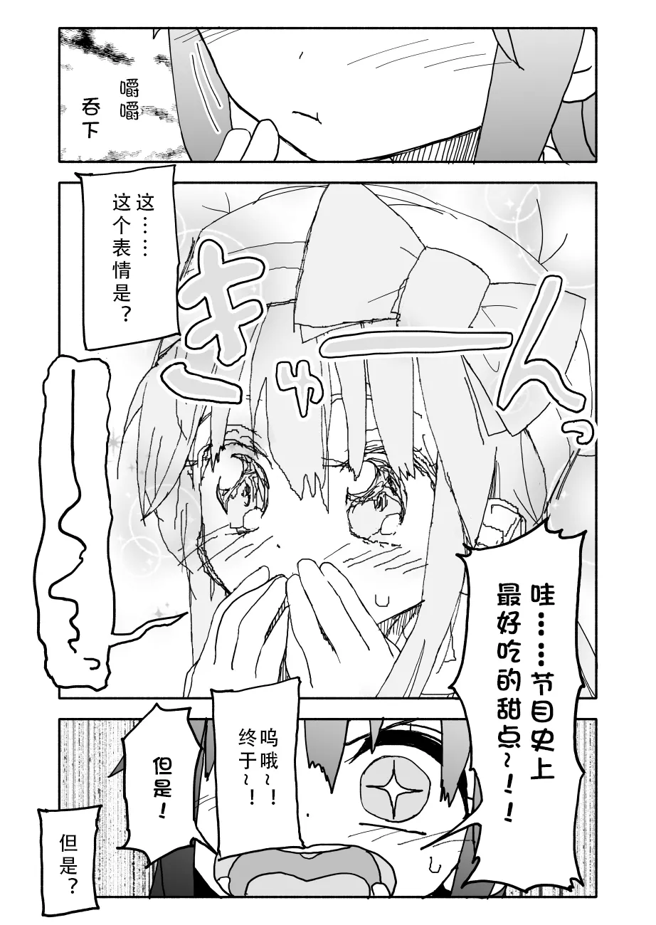 Okashi Tsukuri Idol Gimi! Ecchi na Himitsu no Tokkun Manga page 3 full