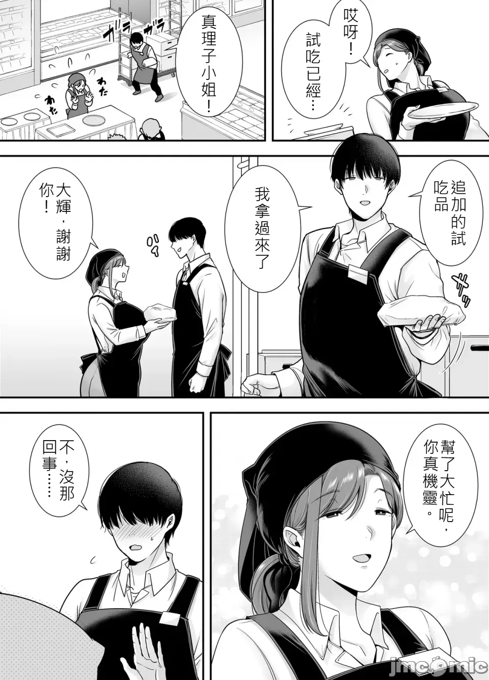 真理子さんと僕〜バイト先の人妻との不倫関係 page 3 full