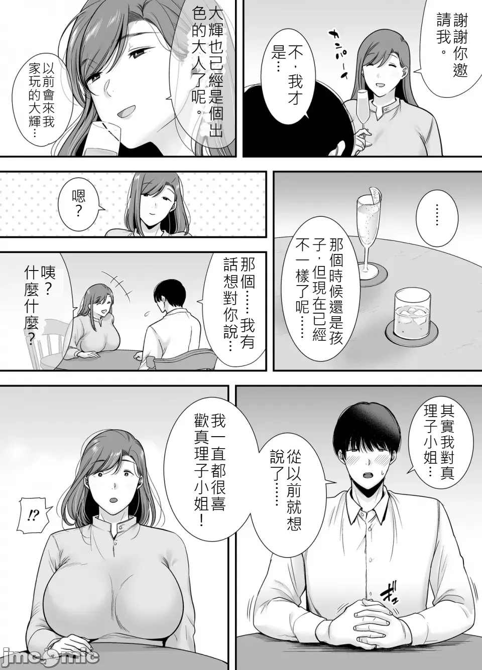 真理子さんと僕〜バイト先の人妻との不倫関係 page 7 full