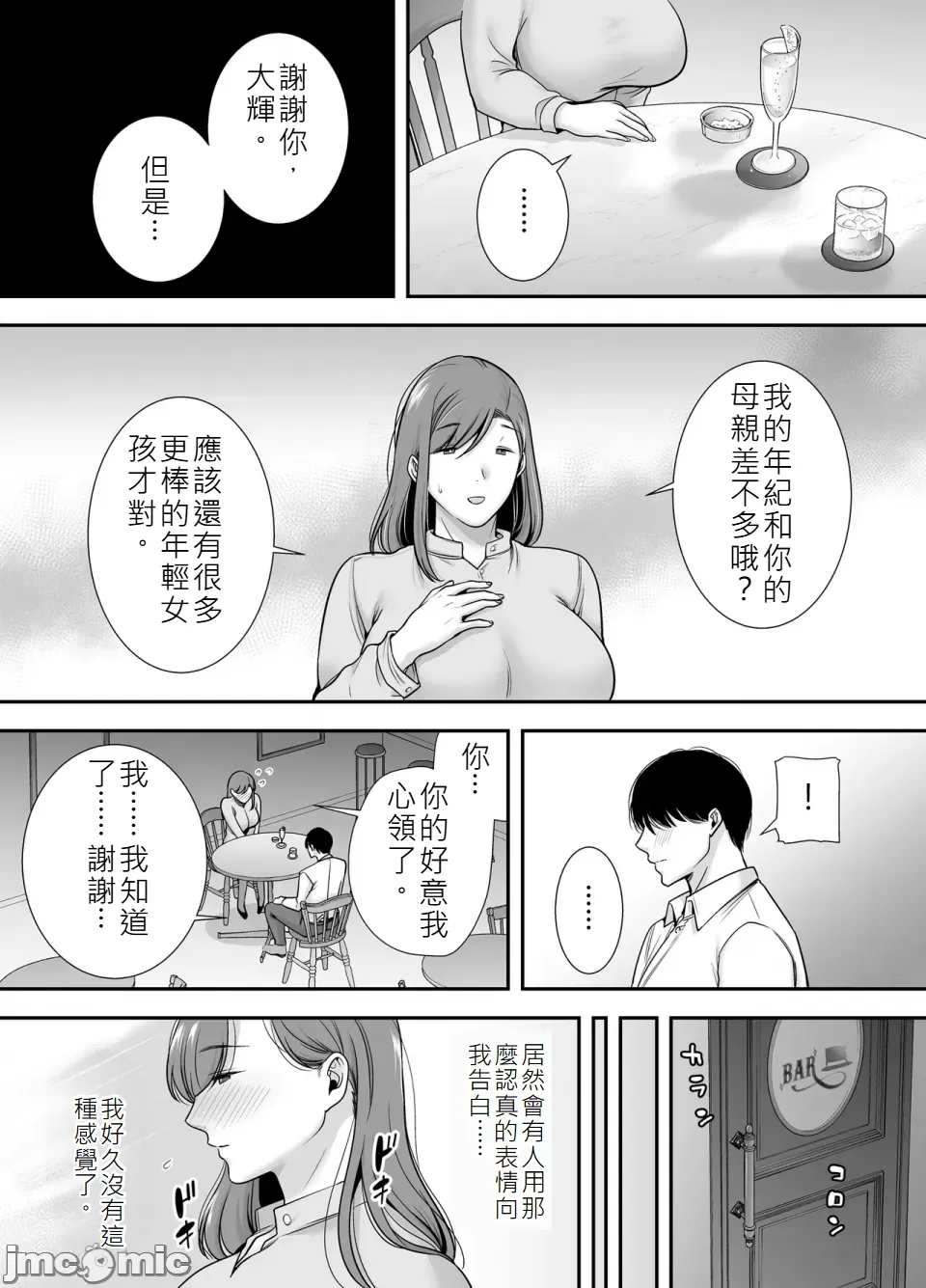 真理子さんと僕〜バイト先の人妻との不倫関係 page 8 full