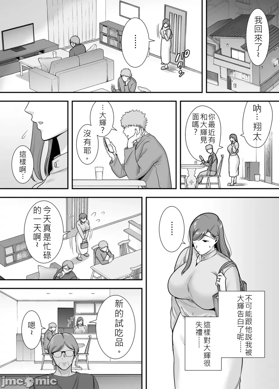真理子さんと僕〜バイト先の人妻との不倫関係 page 9 full