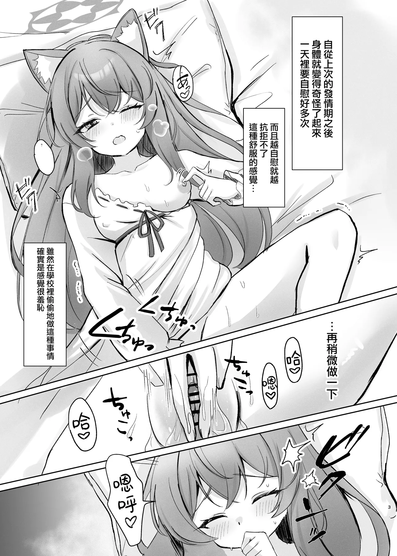 Kimochii Koto Motto Shiritakute Sensei ni Onegaishichau Hanashi  | 想要知道更多能讓人舒服的事情 於是向老師請教的故事 page 3 full