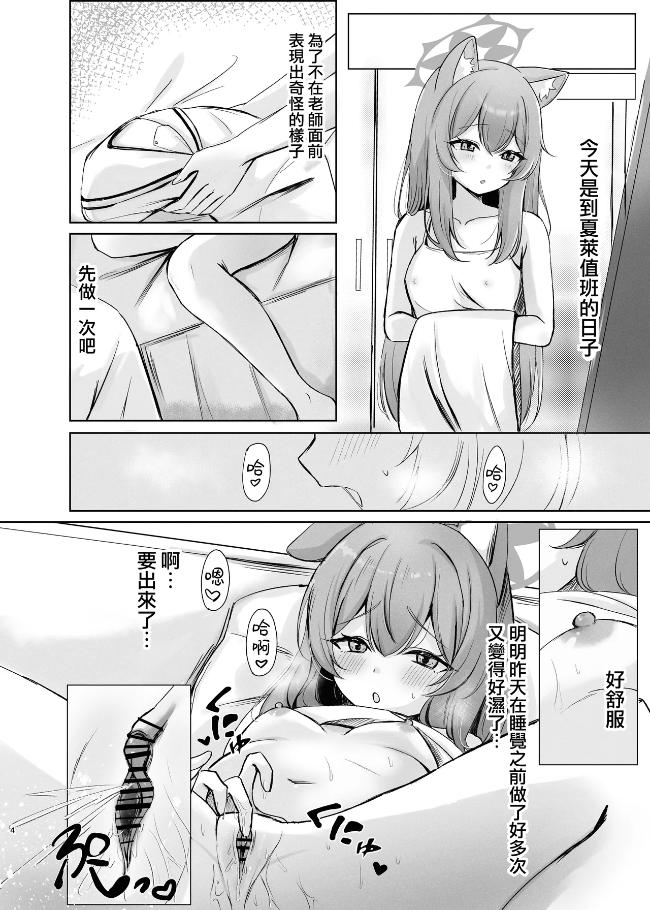 Kimochii Koto Motto Shiritakute Sensei ni Onegaishichau Hanashi  | 想要知道更多能讓人舒服的事情 於是向老師請教的故事 page 4 full