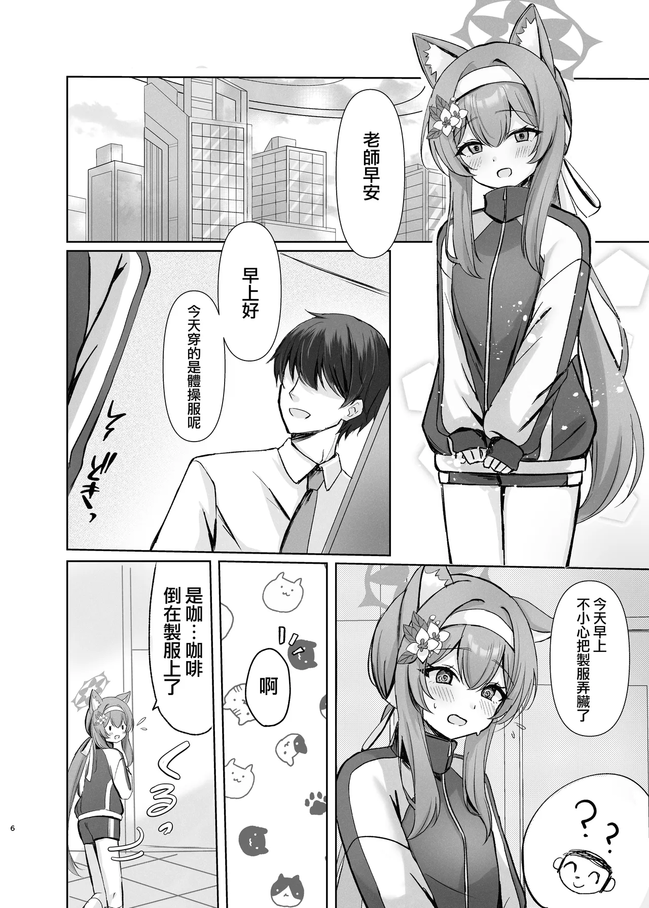 Kimochii Koto Motto Shiritakute Sensei ni Onegaishichau Hanashi  | 想要知道更多能讓人舒服的事情 於是向老師請教的故事 page 6 full
