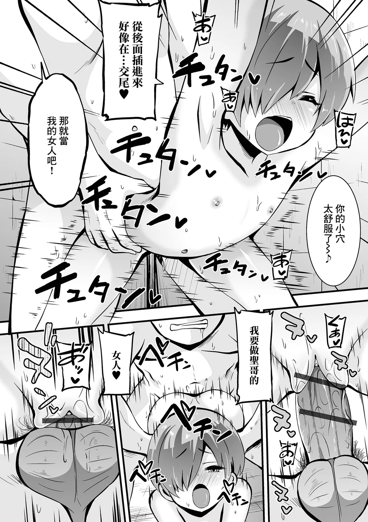 あまやどりのち晴れ page 10 full