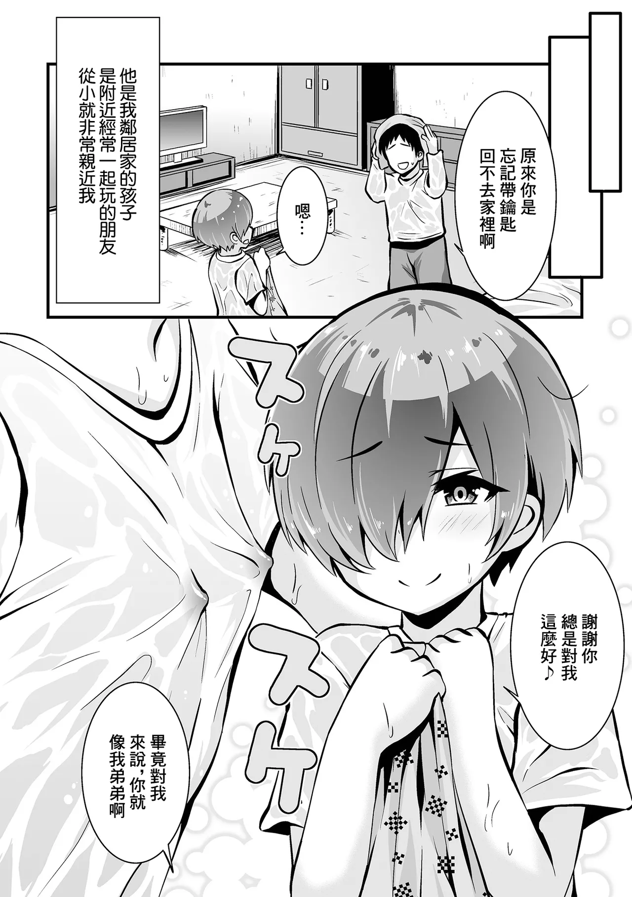 あまやどりのち晴れ page 2 full