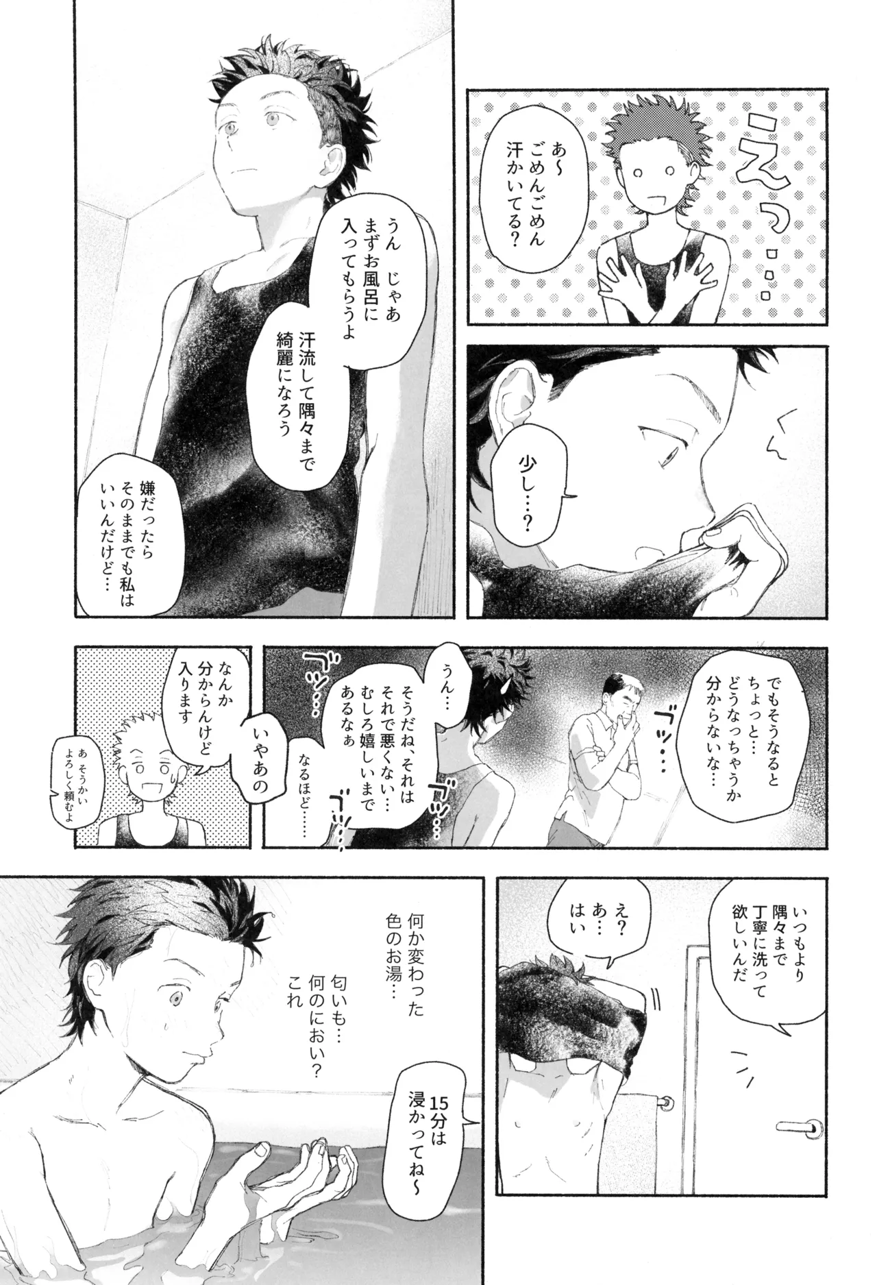 Gohan wa utsuwa kara page 5 full