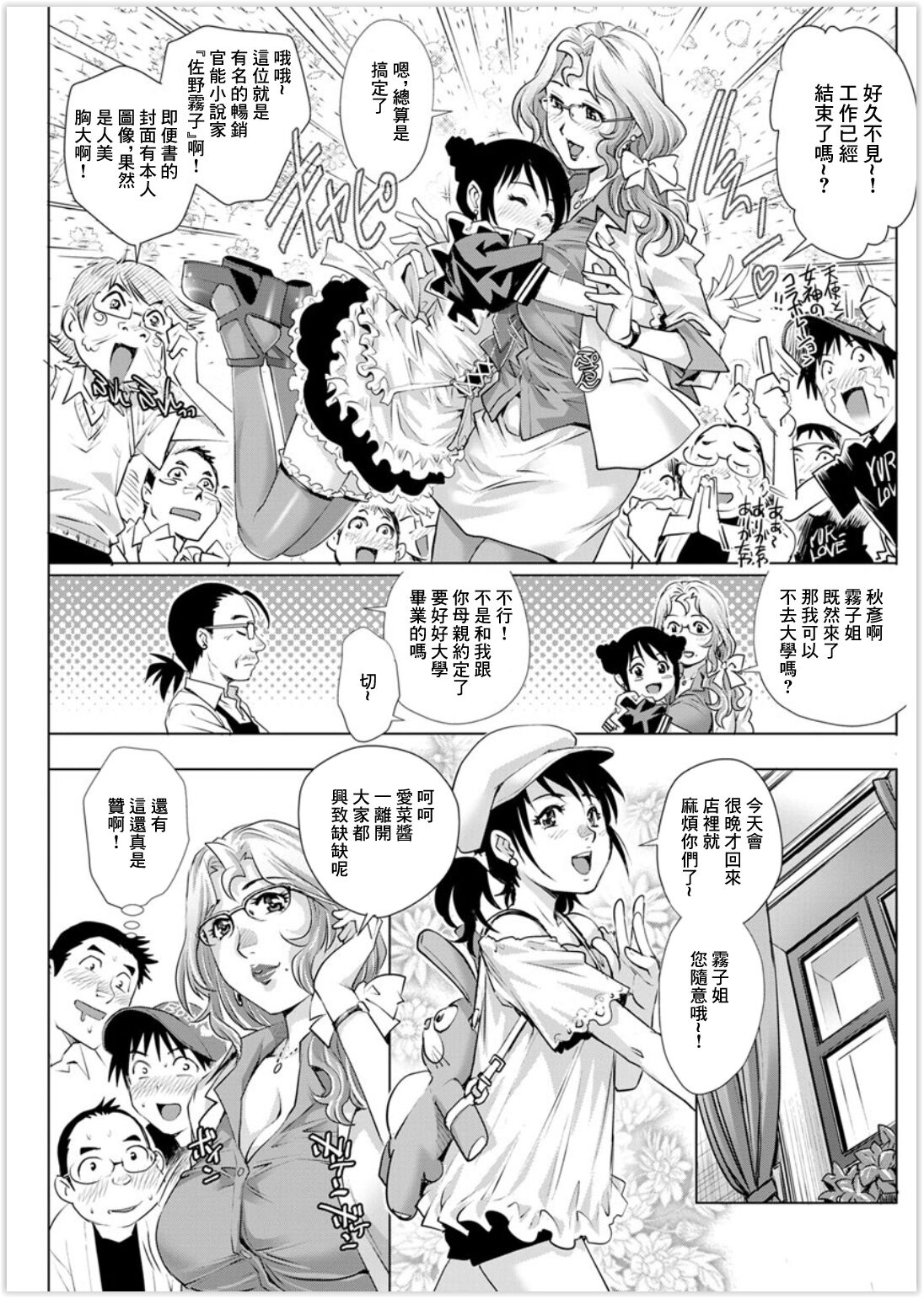 1 to 2 ~Ch. 1~ page 9 full