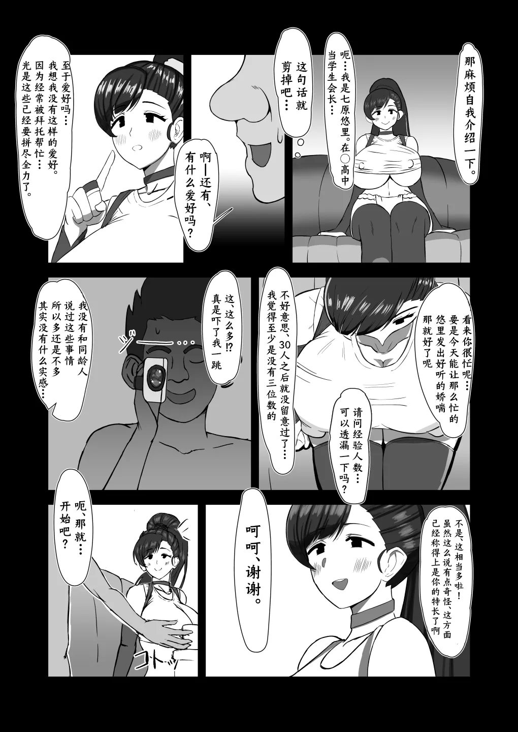 Boku ga Shitteru Seitokaichou ja Nakatta | 我所熟知的学生会长才不是这样 page 10 full