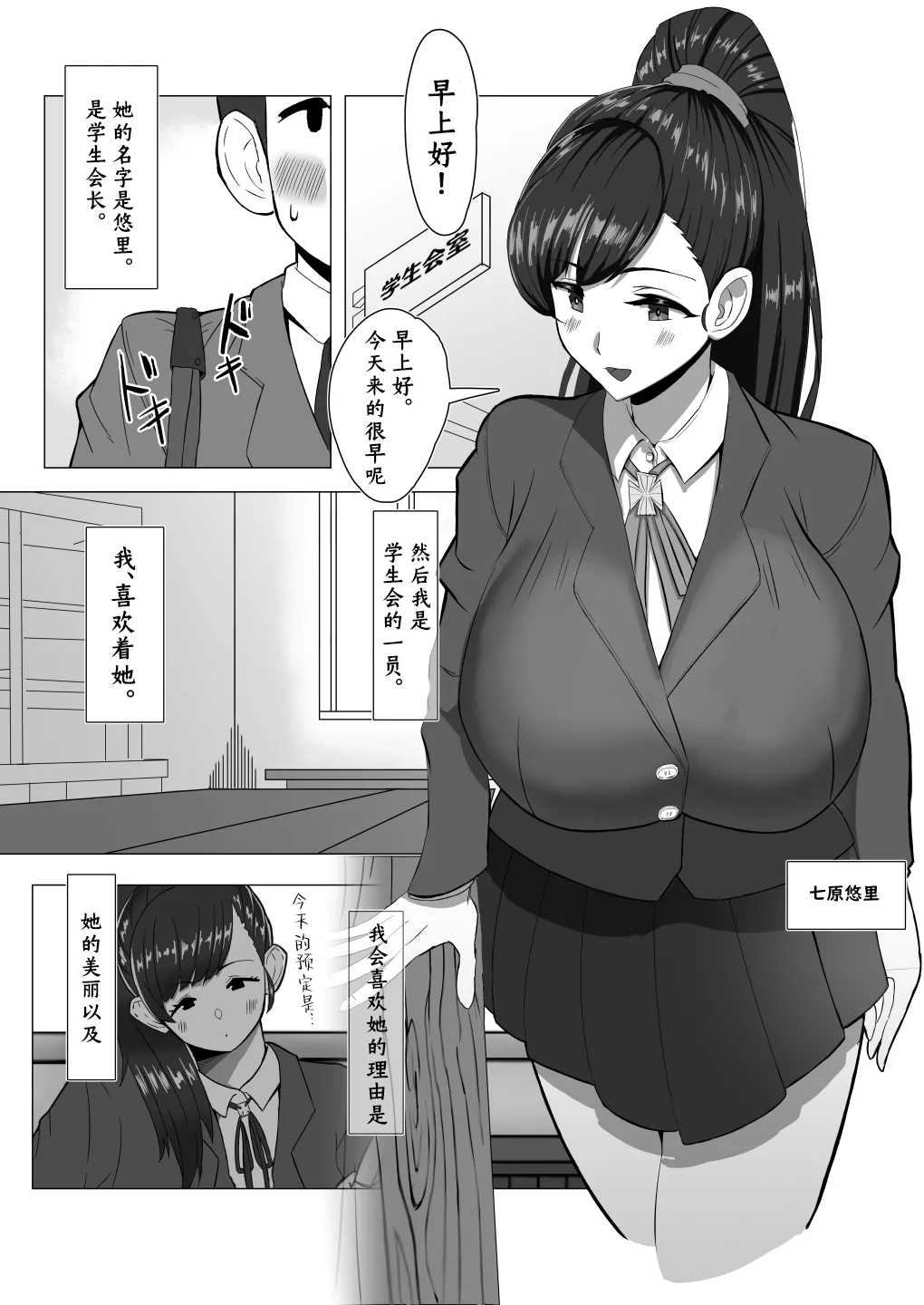 Boku ga Shitteru Seitokaichou ja Nakatta | 我所熟知的学生会长才不是这样 page 2 full
