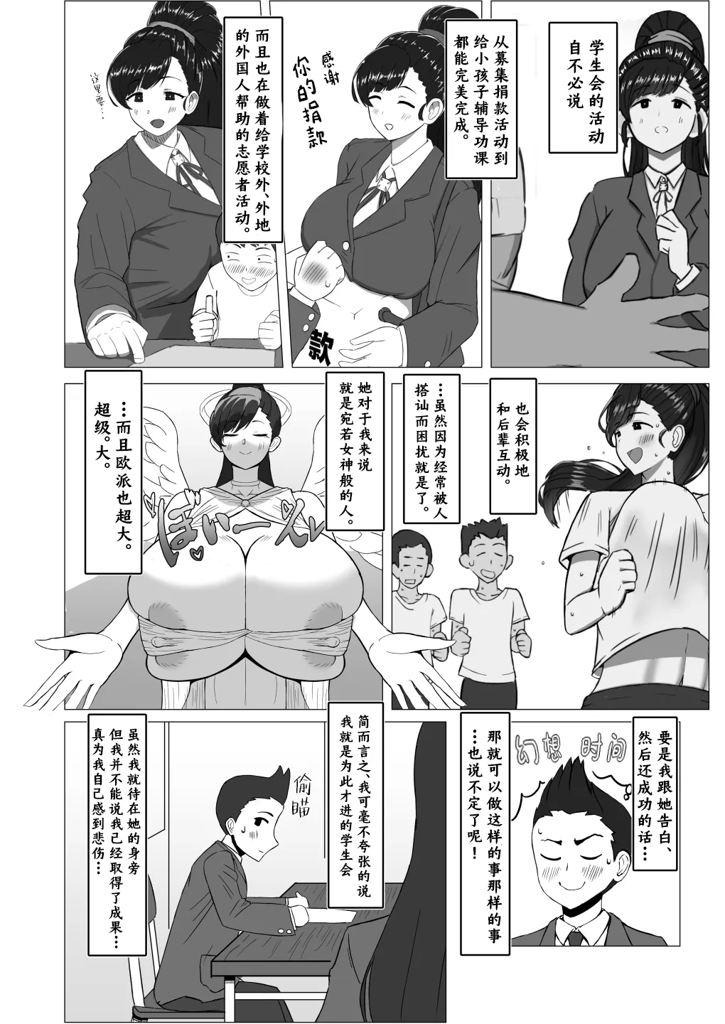 Boku ga Shitteru Seitokaichou ja Nakatta | 我所熟知的学生会长才不是这样 page 3 full