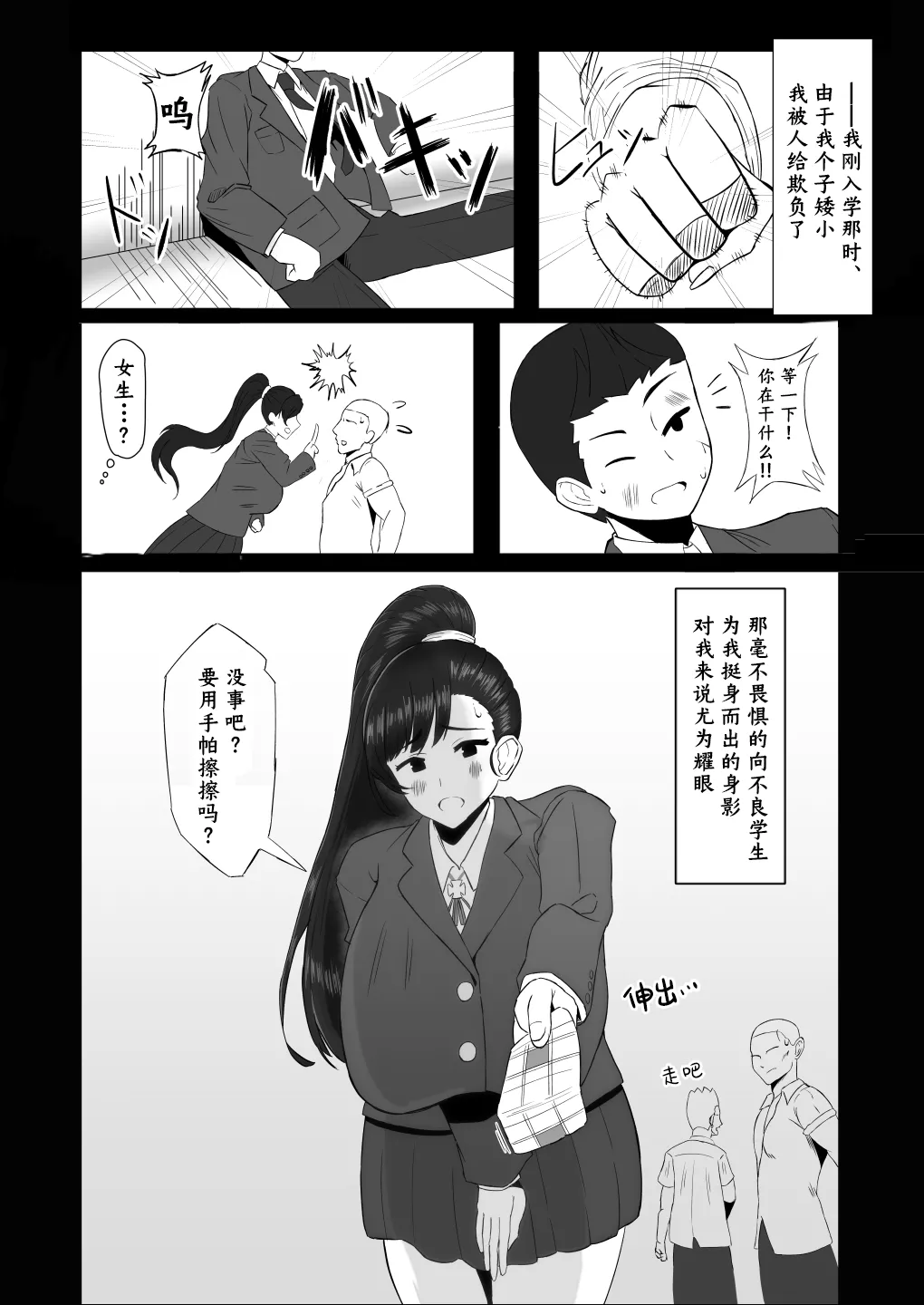 Boku ga Shitteru Seitokaichou ja Nakatta | 我所熟知的学生会长才不是这样 page 4 full