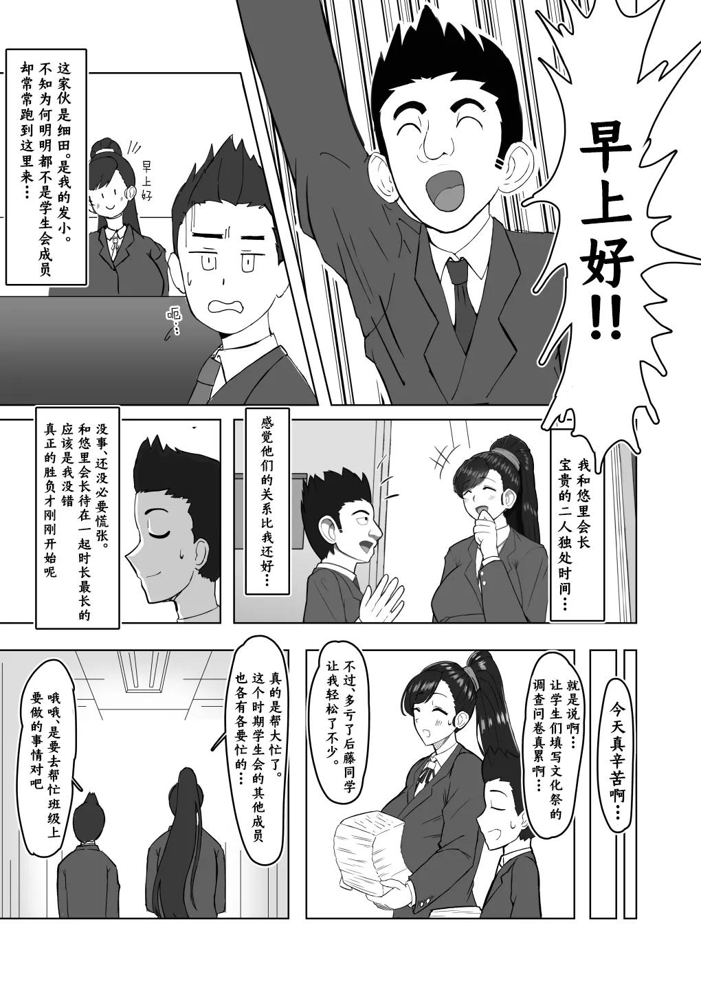 Boku ga Shitteru Seitokaichou ja Nakatta | 我所熟知的学生会长才不是这样 page 6 full