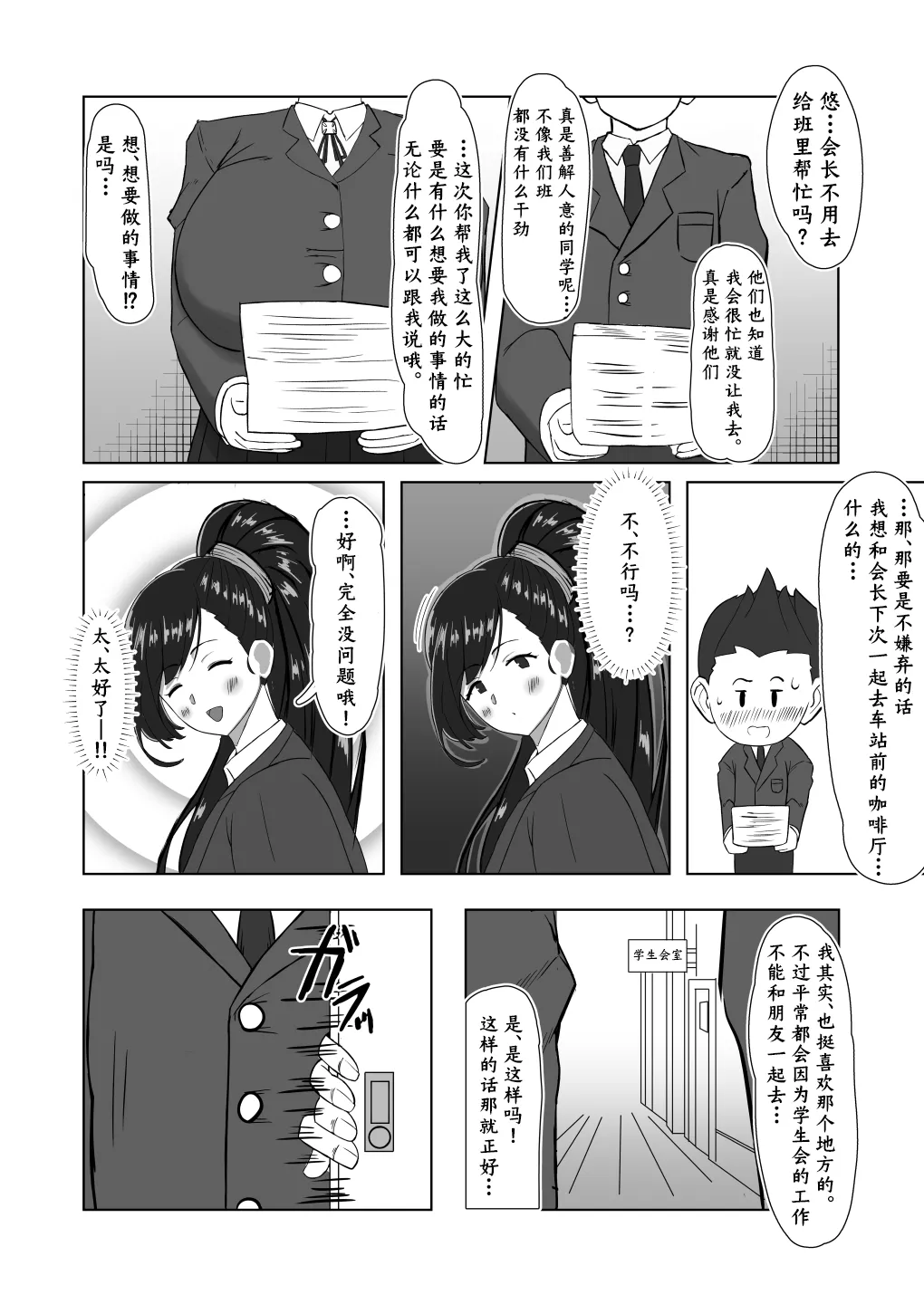 Boku ga Shitteru Seitokaichou ja Nakatta | 我所熟知的学生会长才不是这样 page 7 full