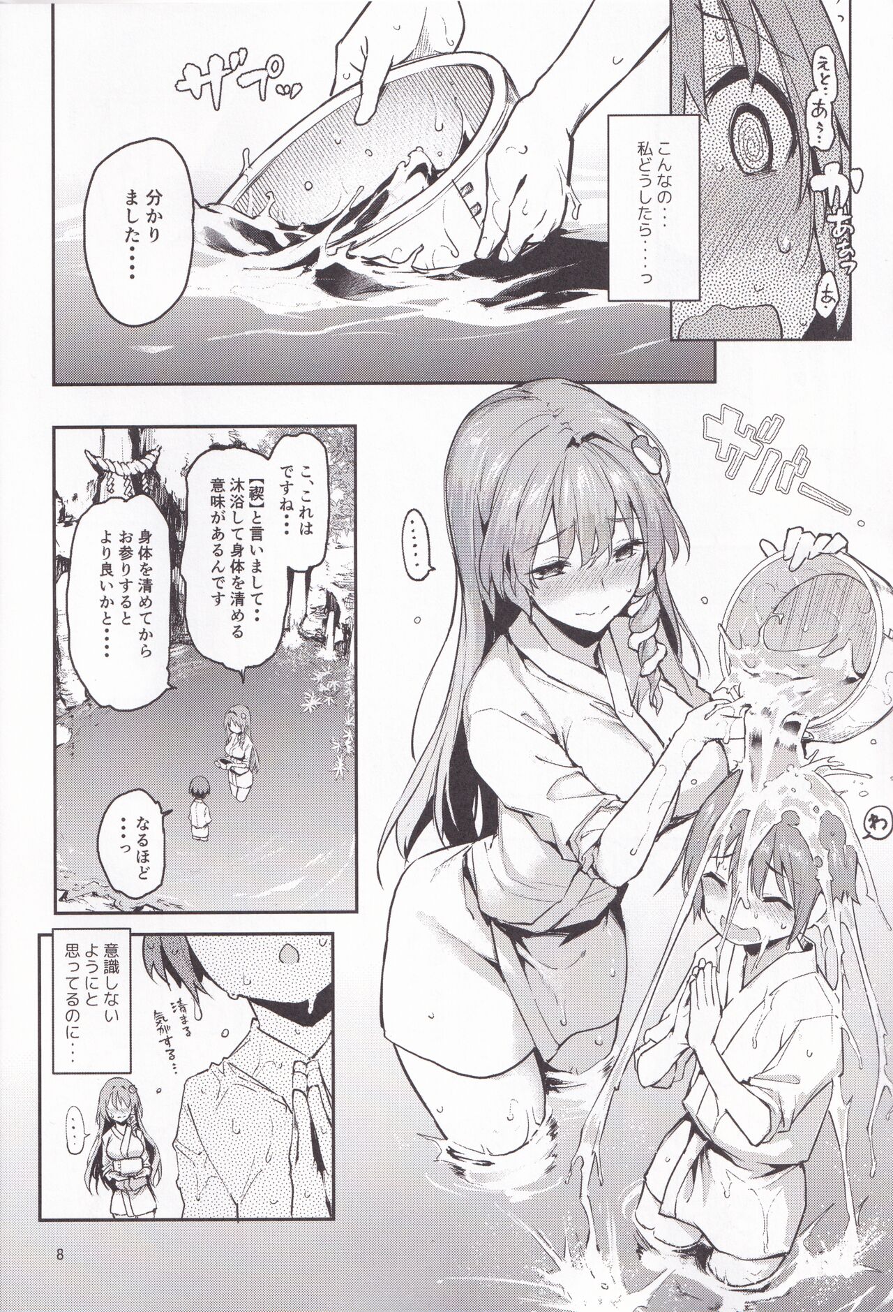 Ohyakudo Jouzu no Sanae-san page 7 full