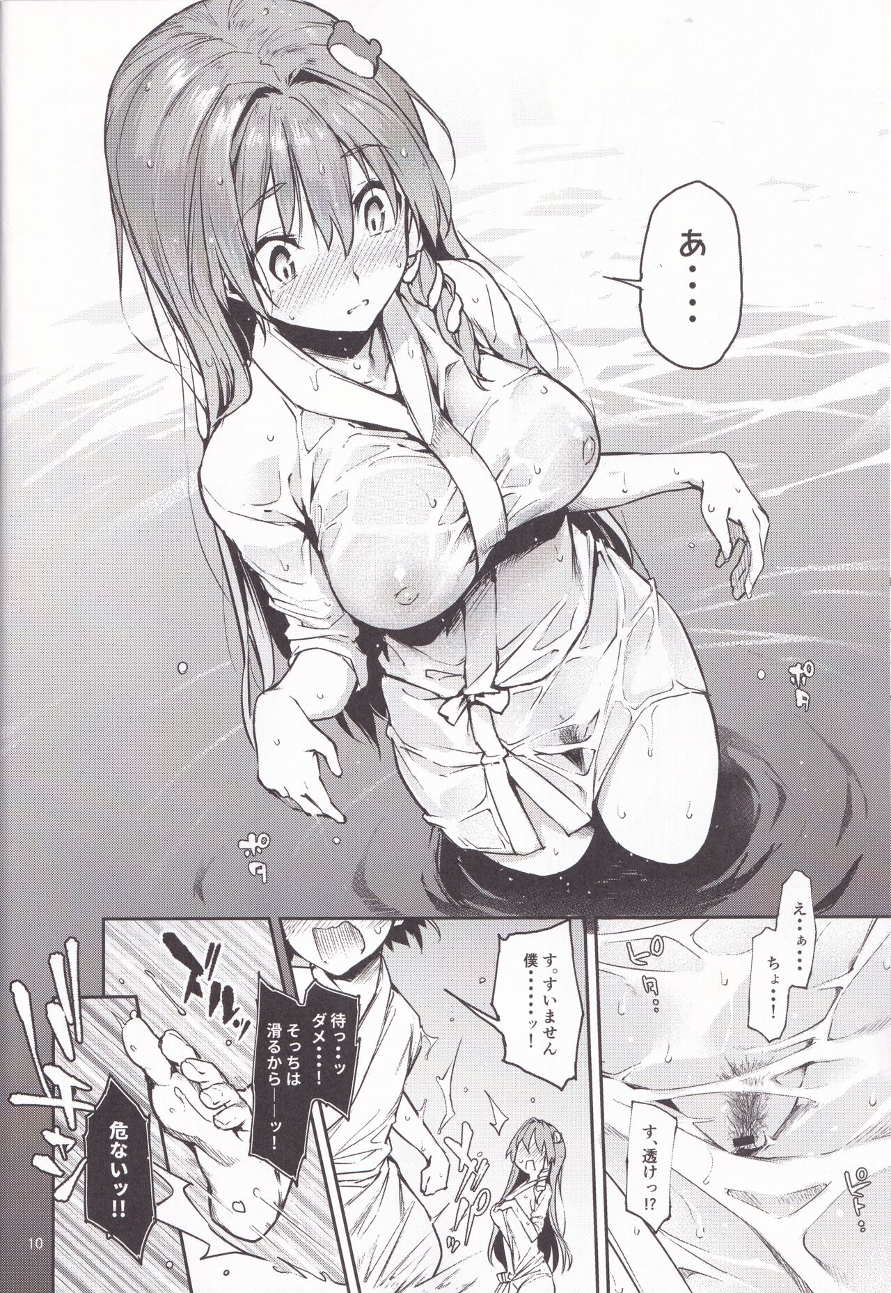 Ohyakudo Jouzu no Sanae-san page 9 full