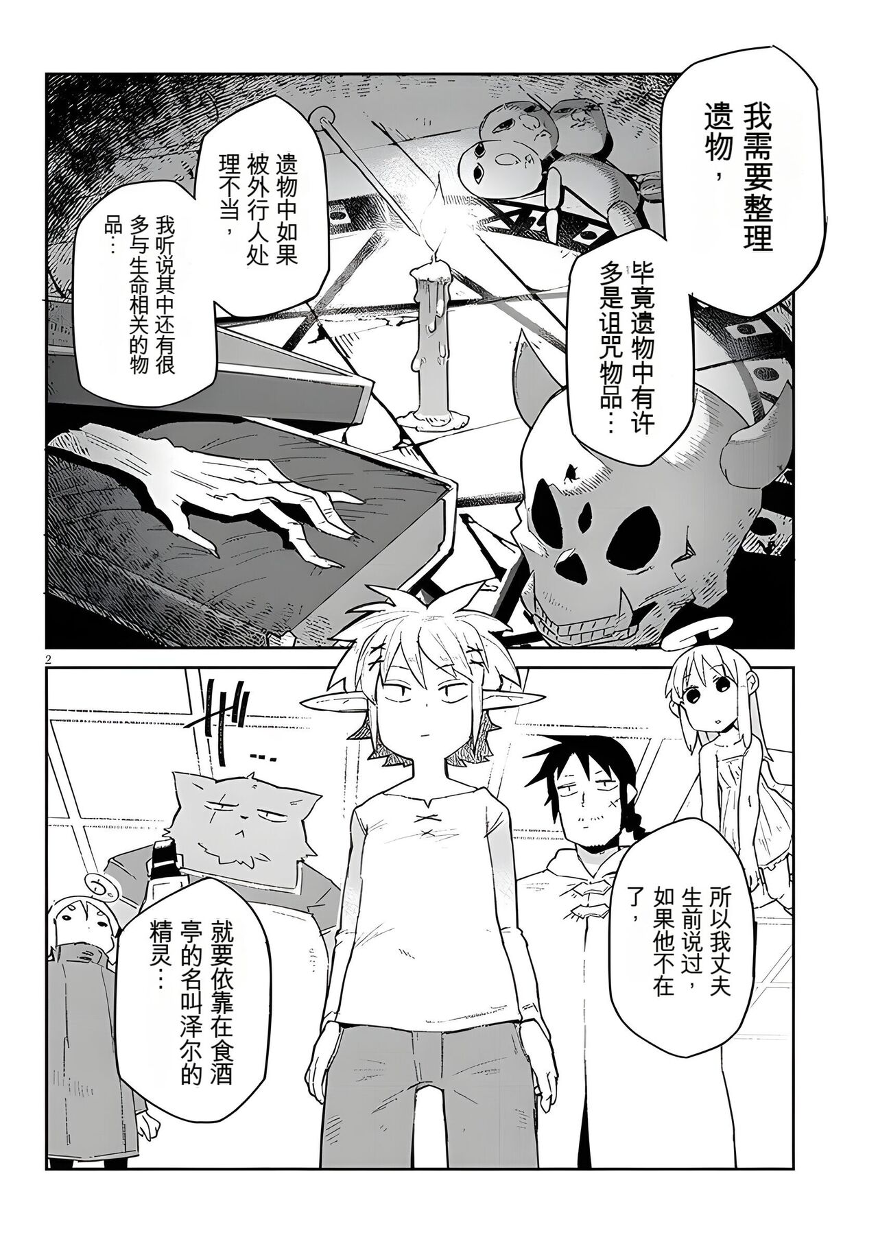 异种族风俗娘评鉴指南 65 page 2 full