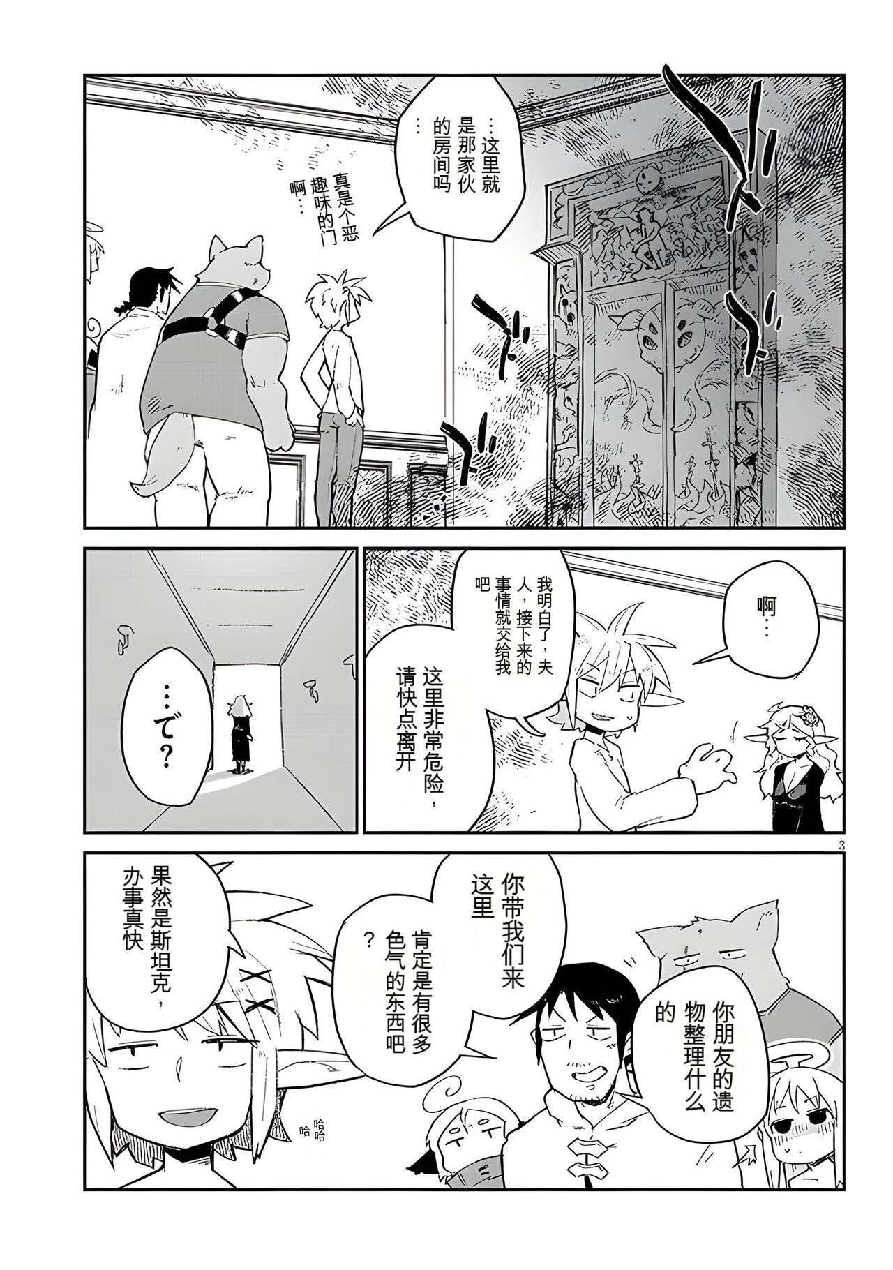 异种族风俗娘评鉴指南 65 page 3 full