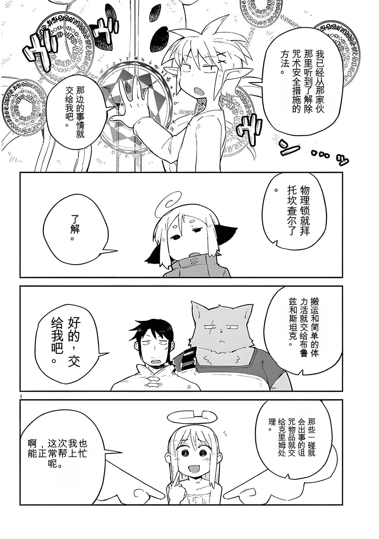 异种族风俗娘评鉴指南 65 page 4 full