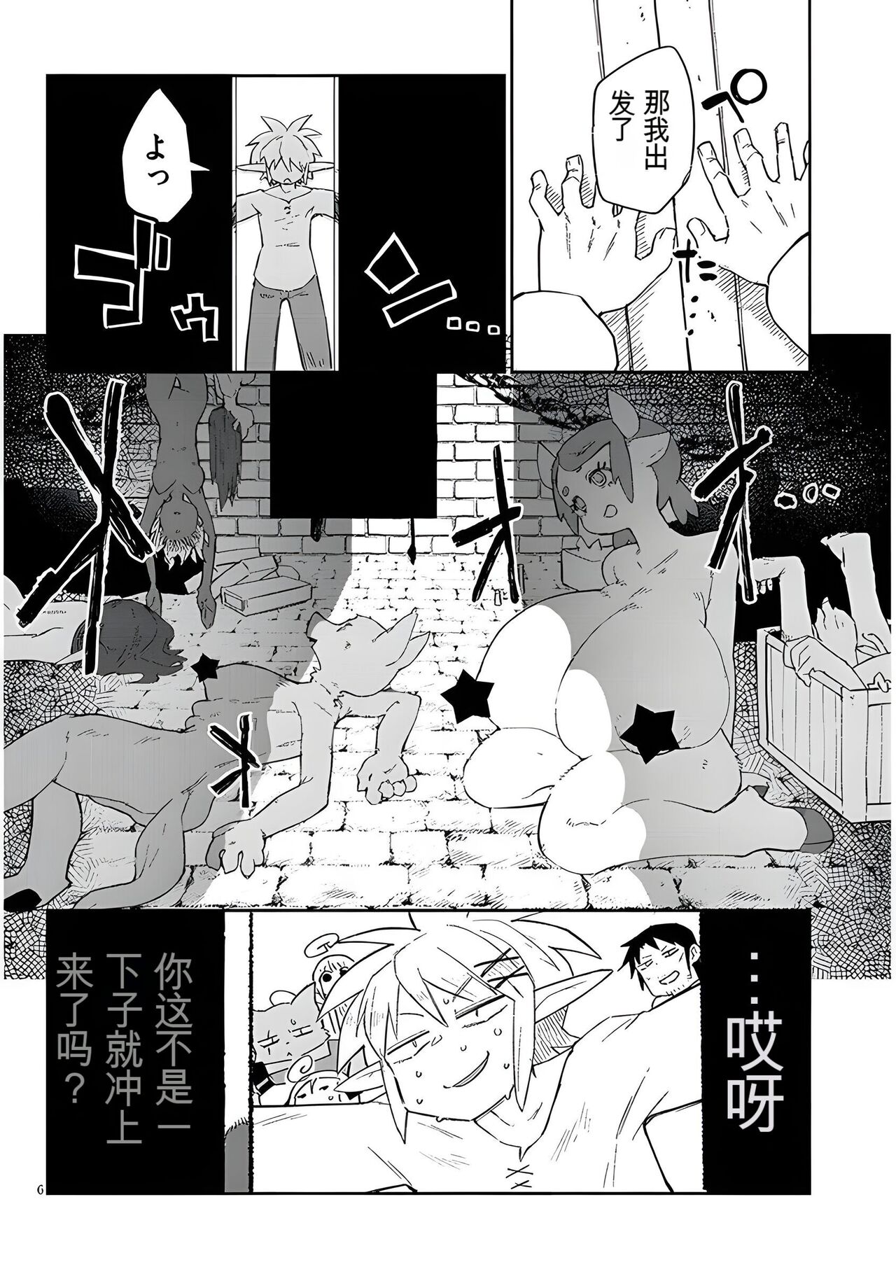 异种族风俗娘评鉴指南 65 page 6 full