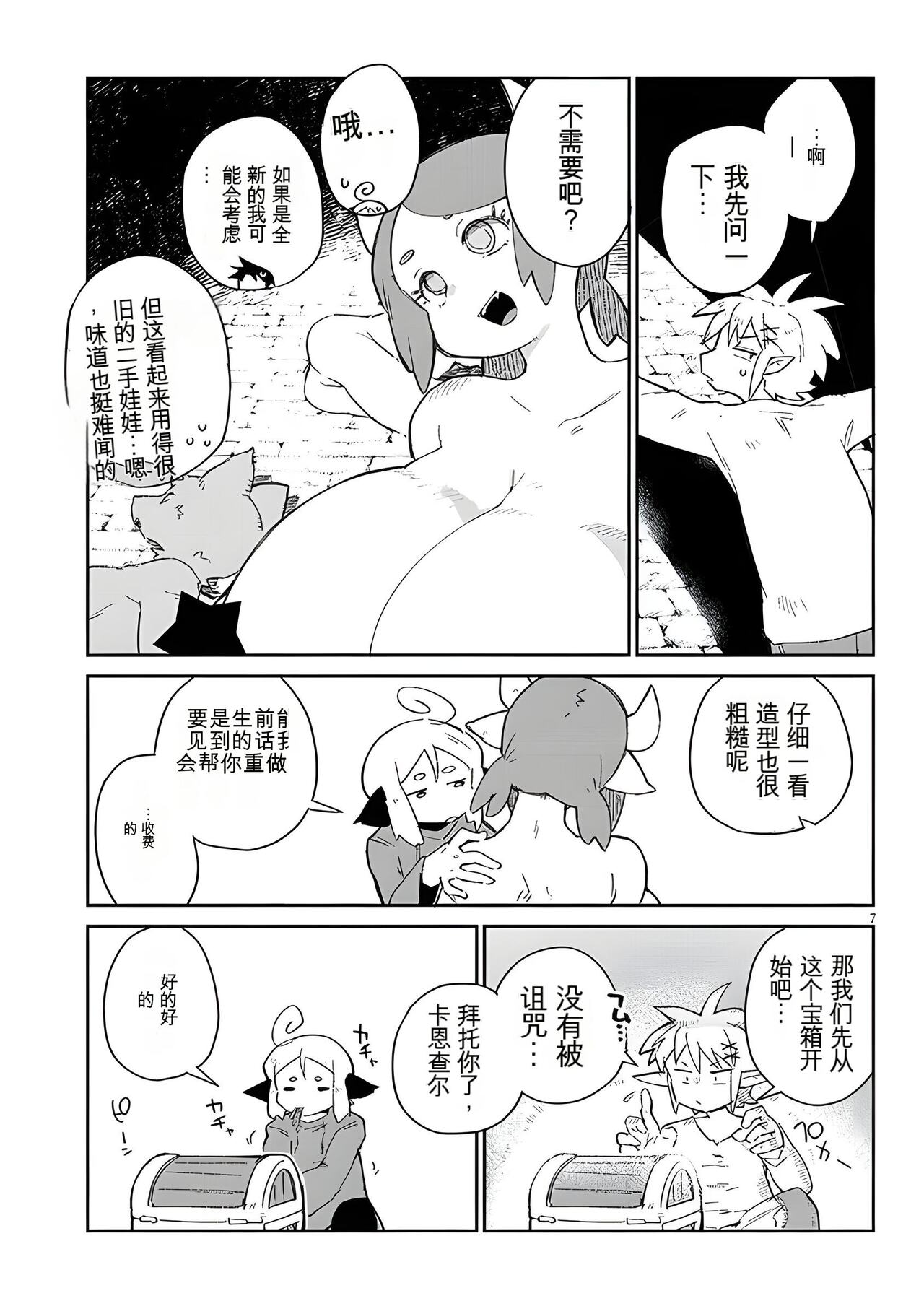 异种族风俗娘评鉴指南 65 page 7 full