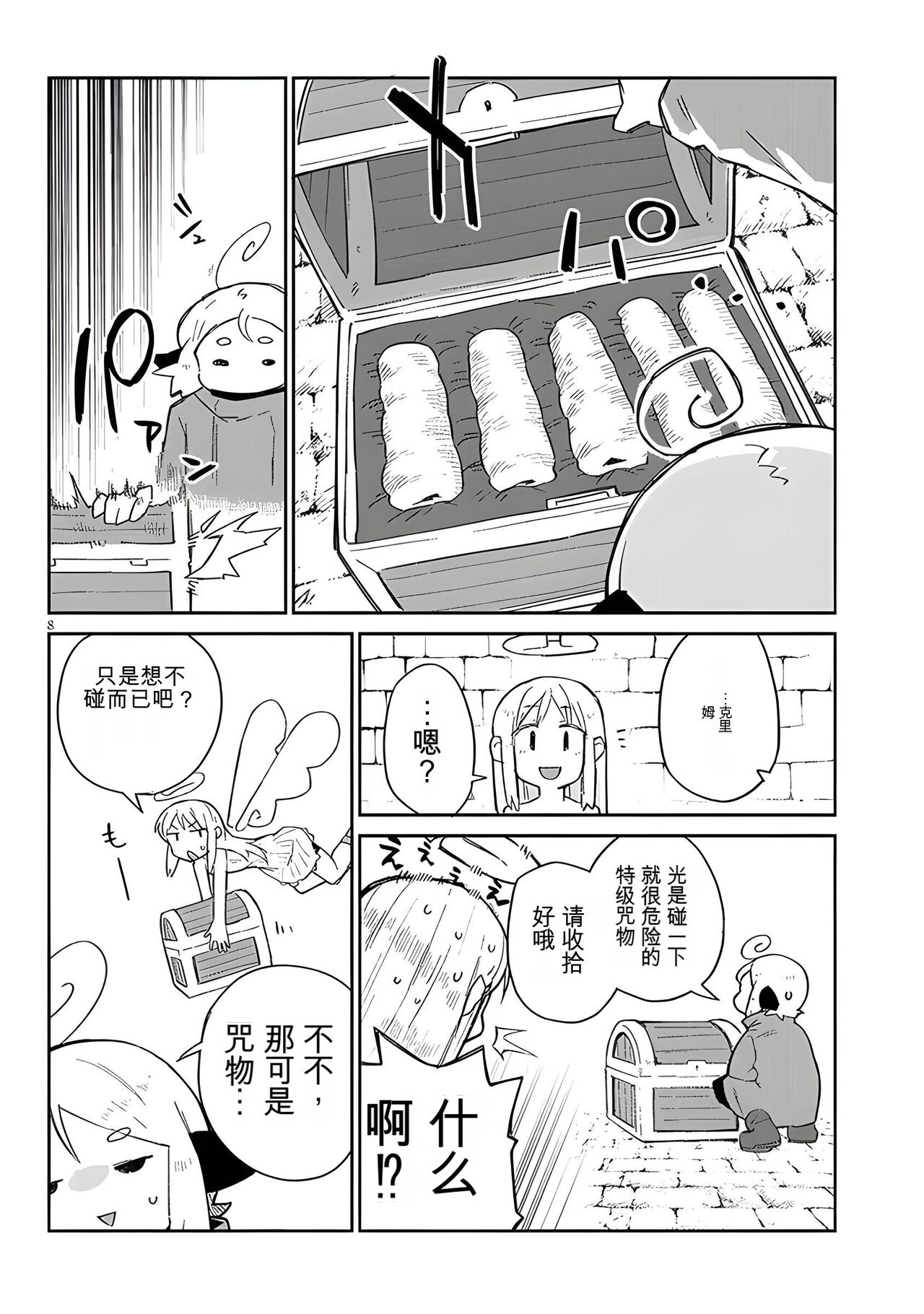异种族风俗娘评鉴指南 65 page 8 full