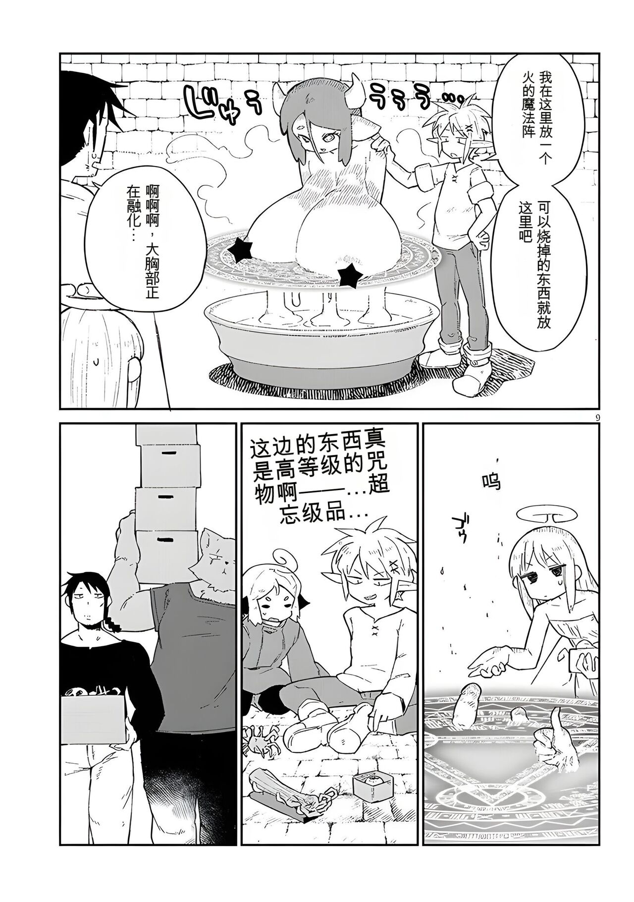 异种族风俗娘评鉴指南 65 page 9 full