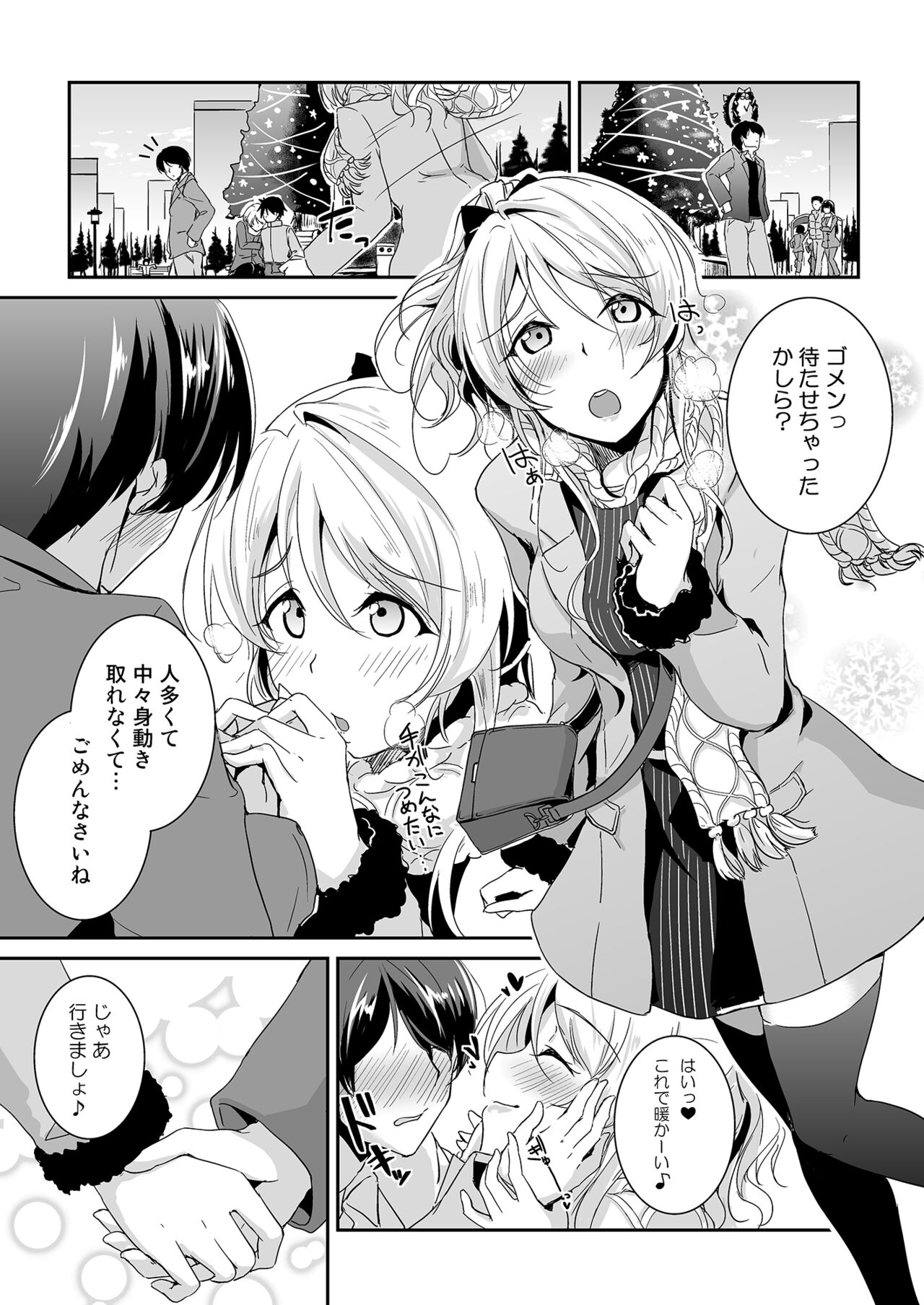 Eli Soushuuhen Omake page 3 full