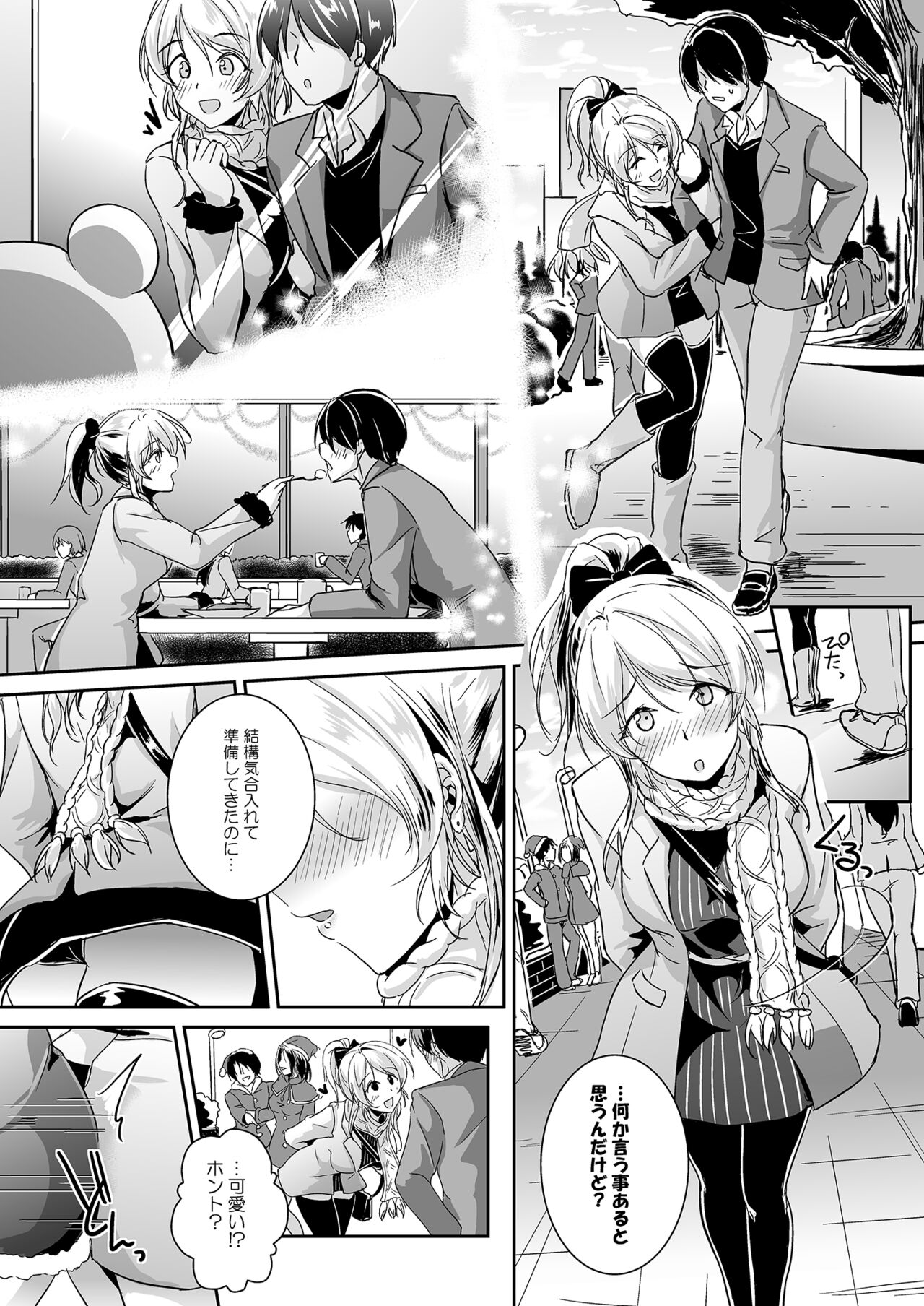 Eli Soushuuhen Omake page 4 full