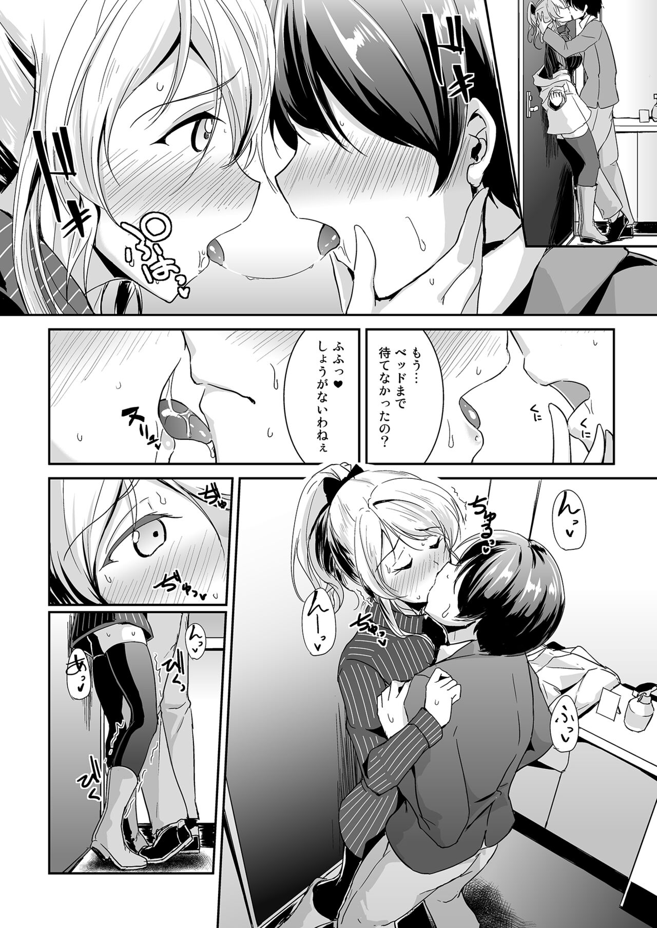 Eli Soushuuhen Omake page 6 full