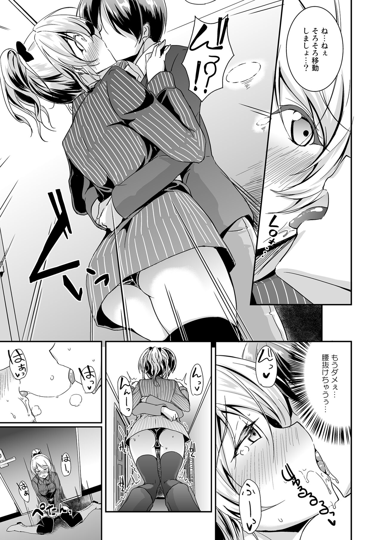 Eli Soushuuhen Omake page 7 full