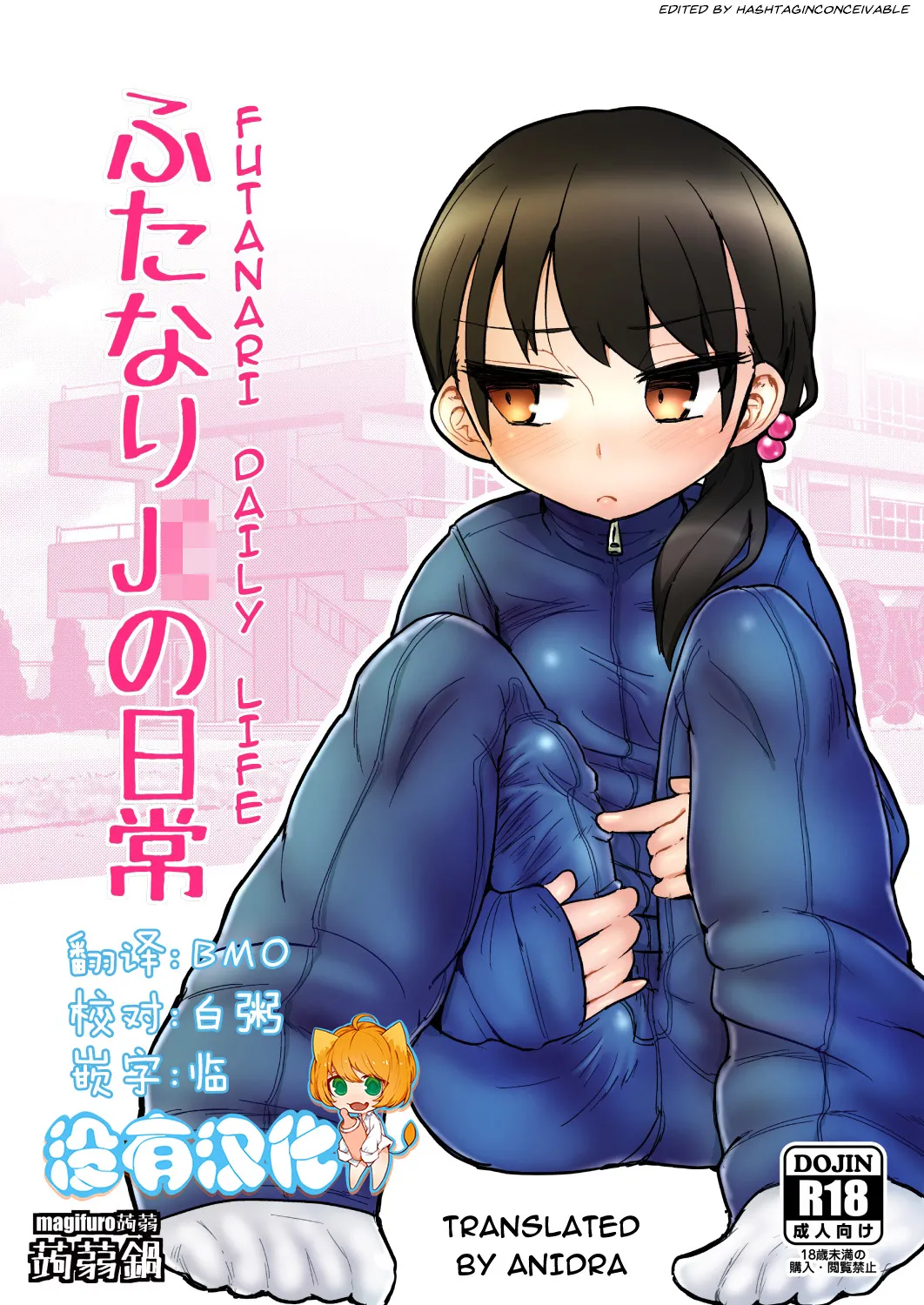 _Futanari_JC_no_Nichijou____ page 1 full