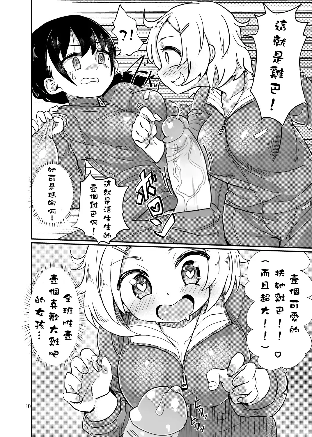 _Futanari_JC_no_Nichijou____ page 10 full