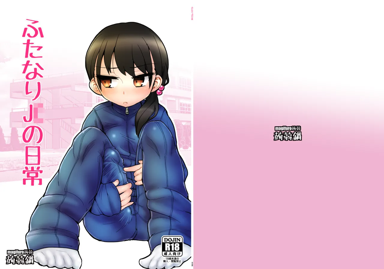 _Futanari_JC_no_Nichijou____ page 2 full