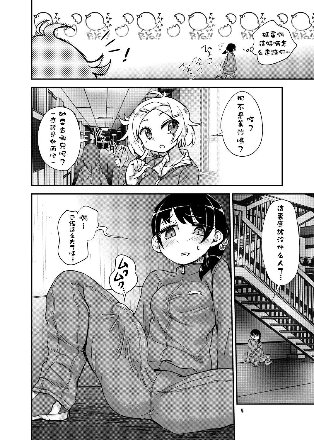 _Futanari_JC_no_Nichijou____ page 4 full
