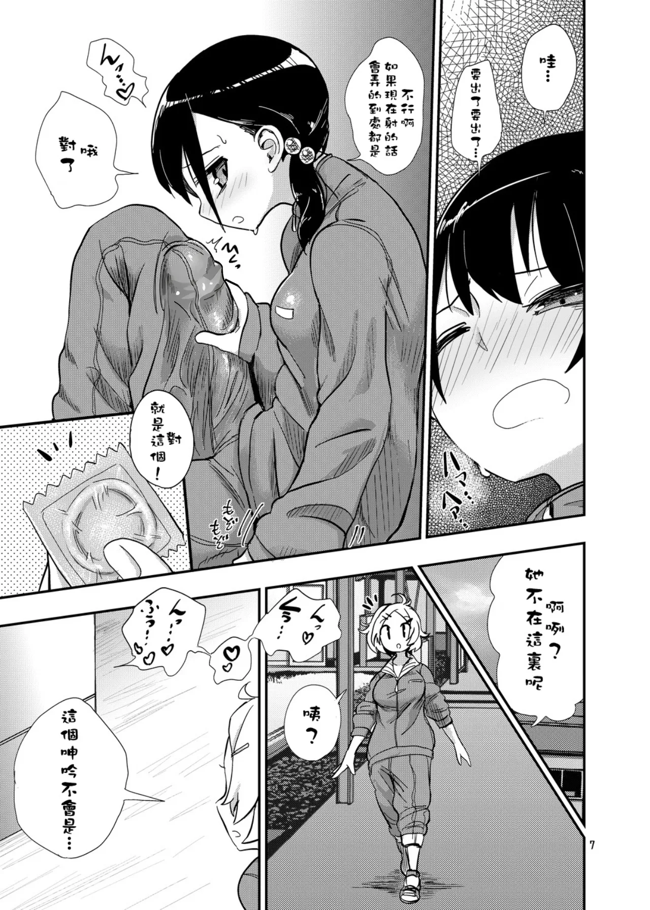 _Futanari_JC_no_Nichijou____ page 7 full