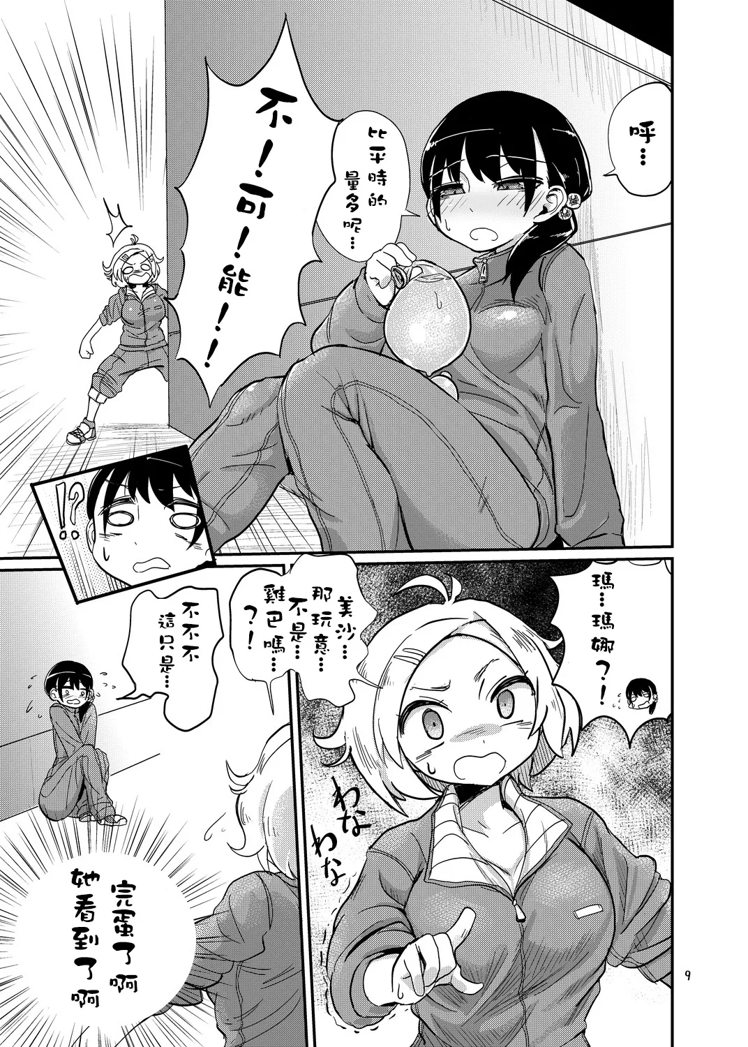 _Futanari_JC_no_Nichijou____ page 9 full