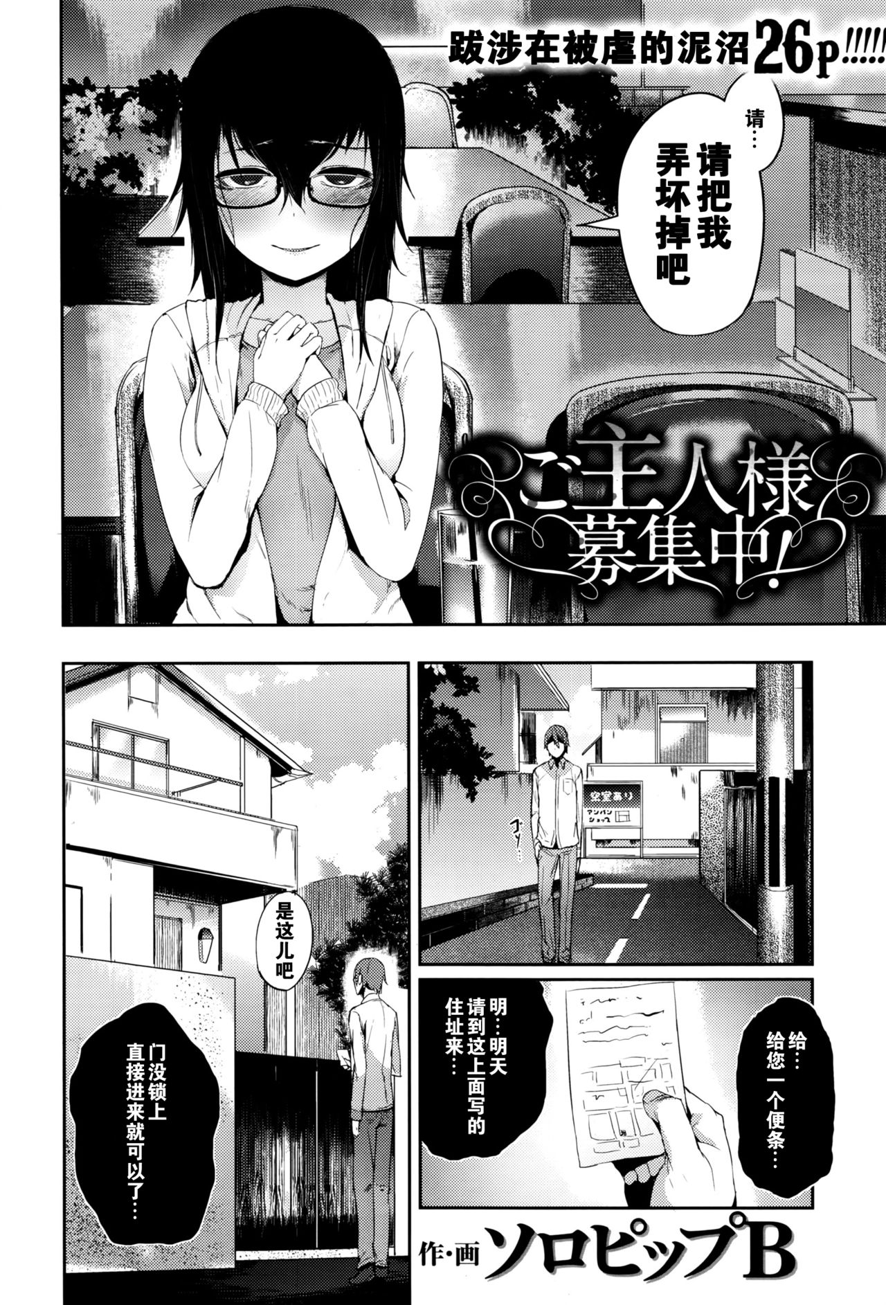 Goshujinsama Boshuuchuu! page 3 full