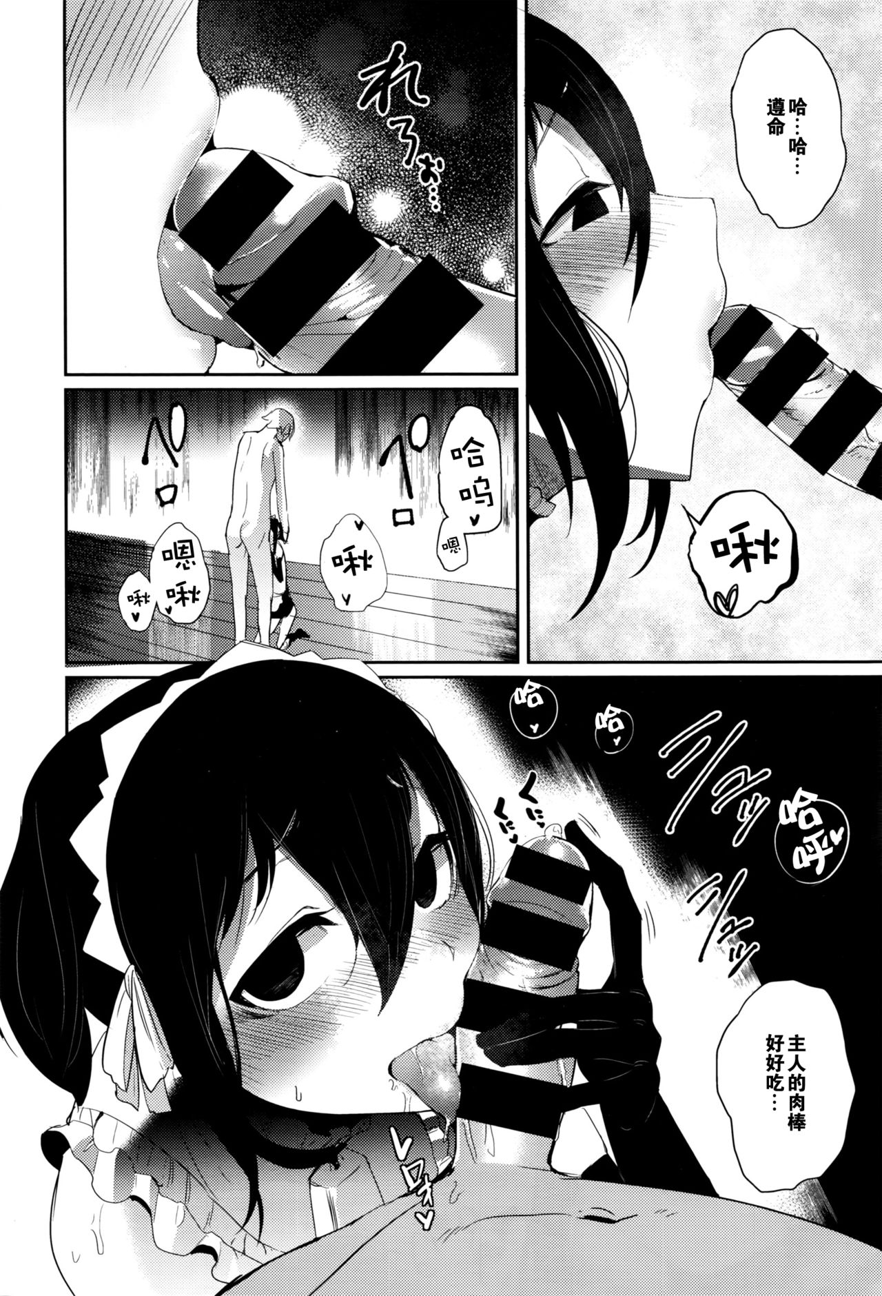 Goshujinsama Boshuuchuu! page 9 full
