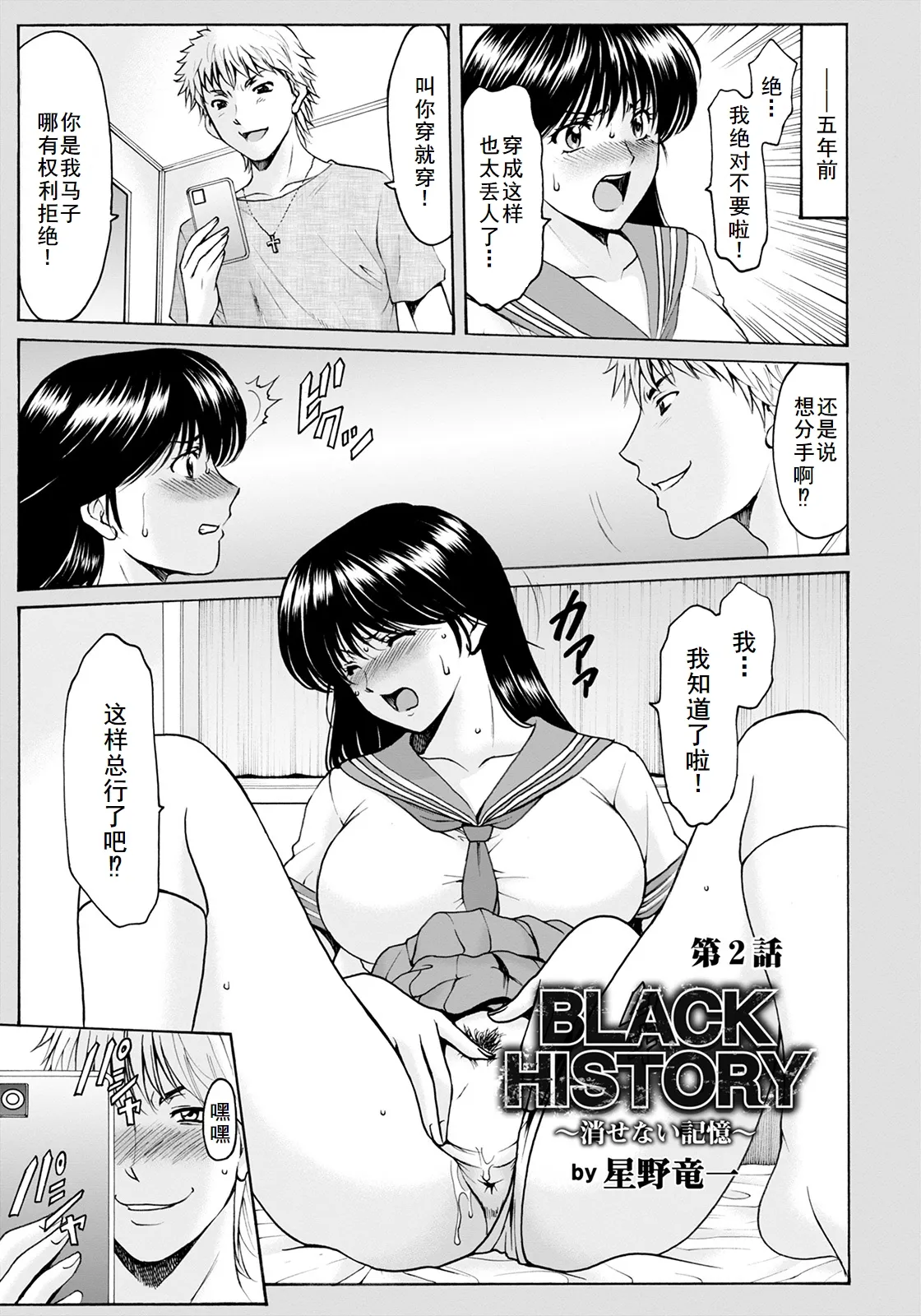 BLACK HISTORY～消せない記憶～ 第2話 page 1 full
