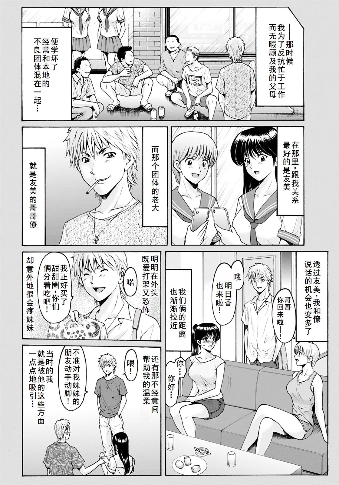 BLACK HISTORY～消せない記憶～ 第2話 page 2 full